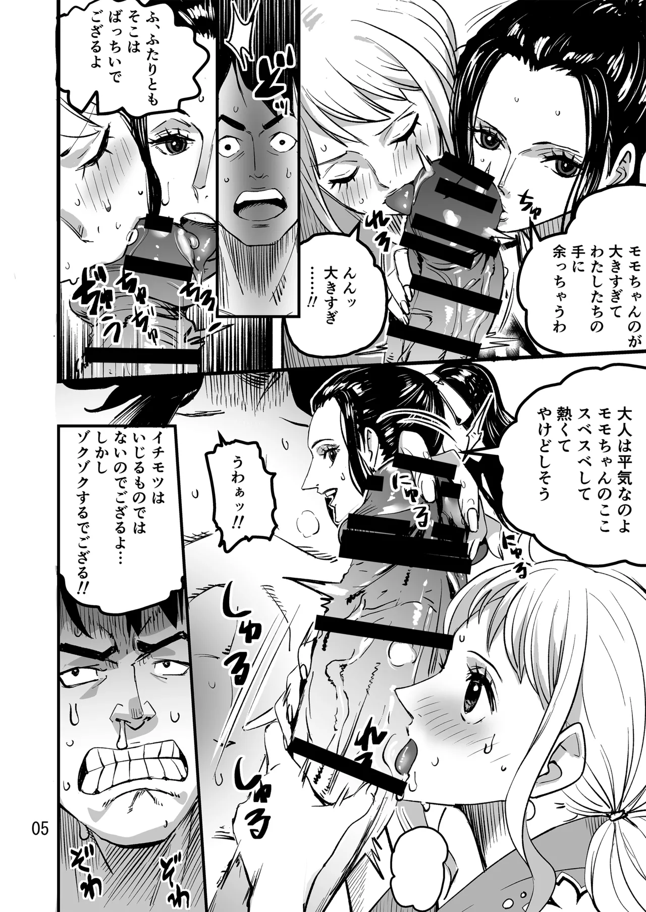 モモの助編 前編 - page5