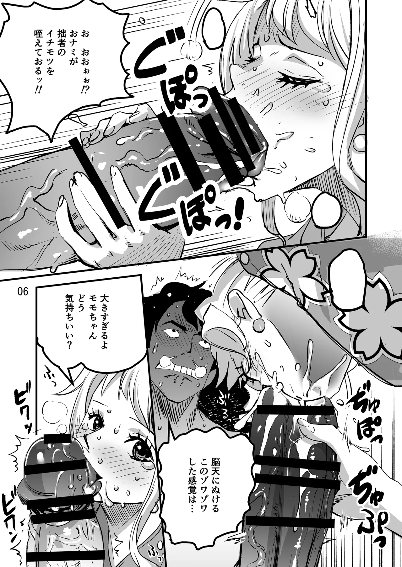 モモの助編 前編 - page6