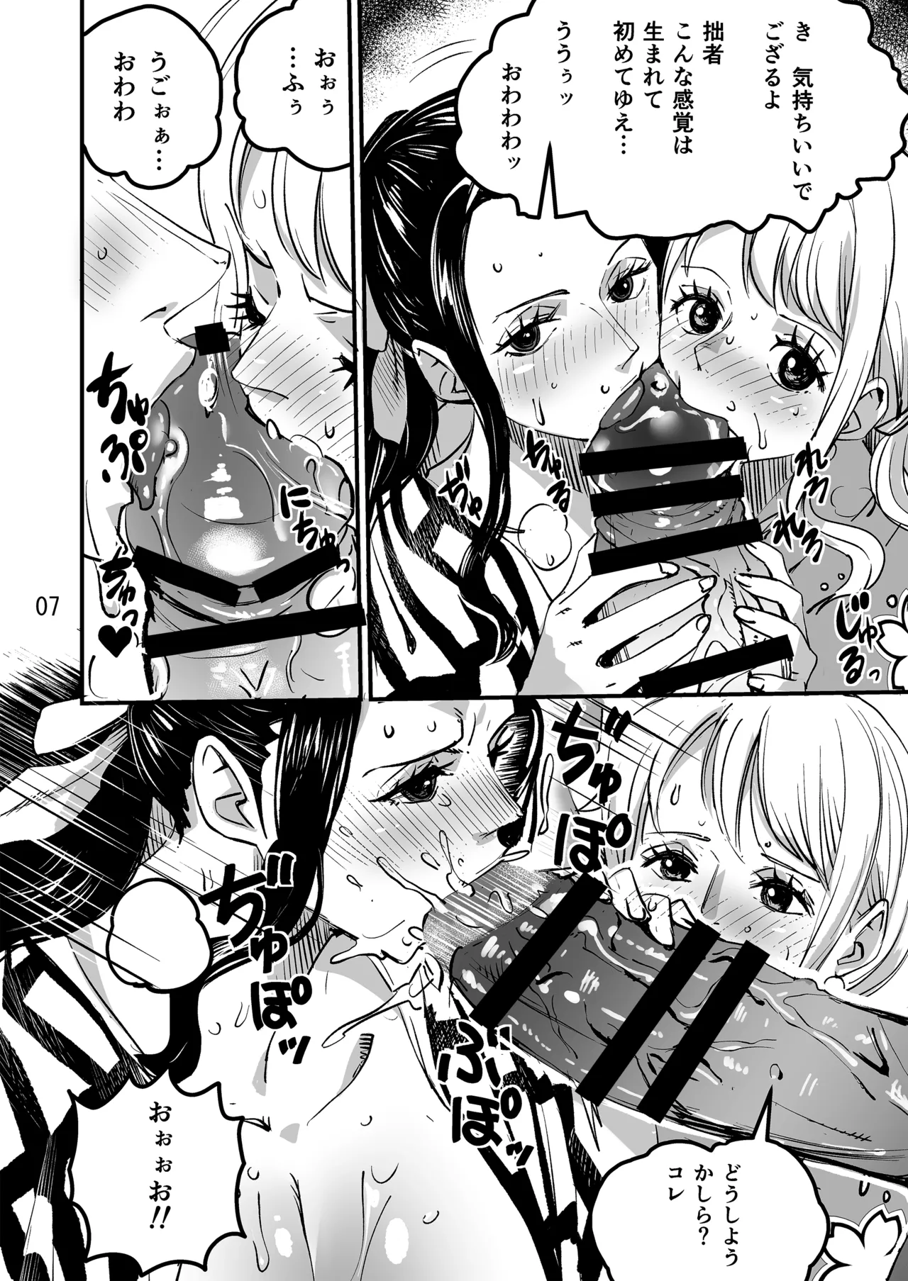 モモの助編 前編 - page7