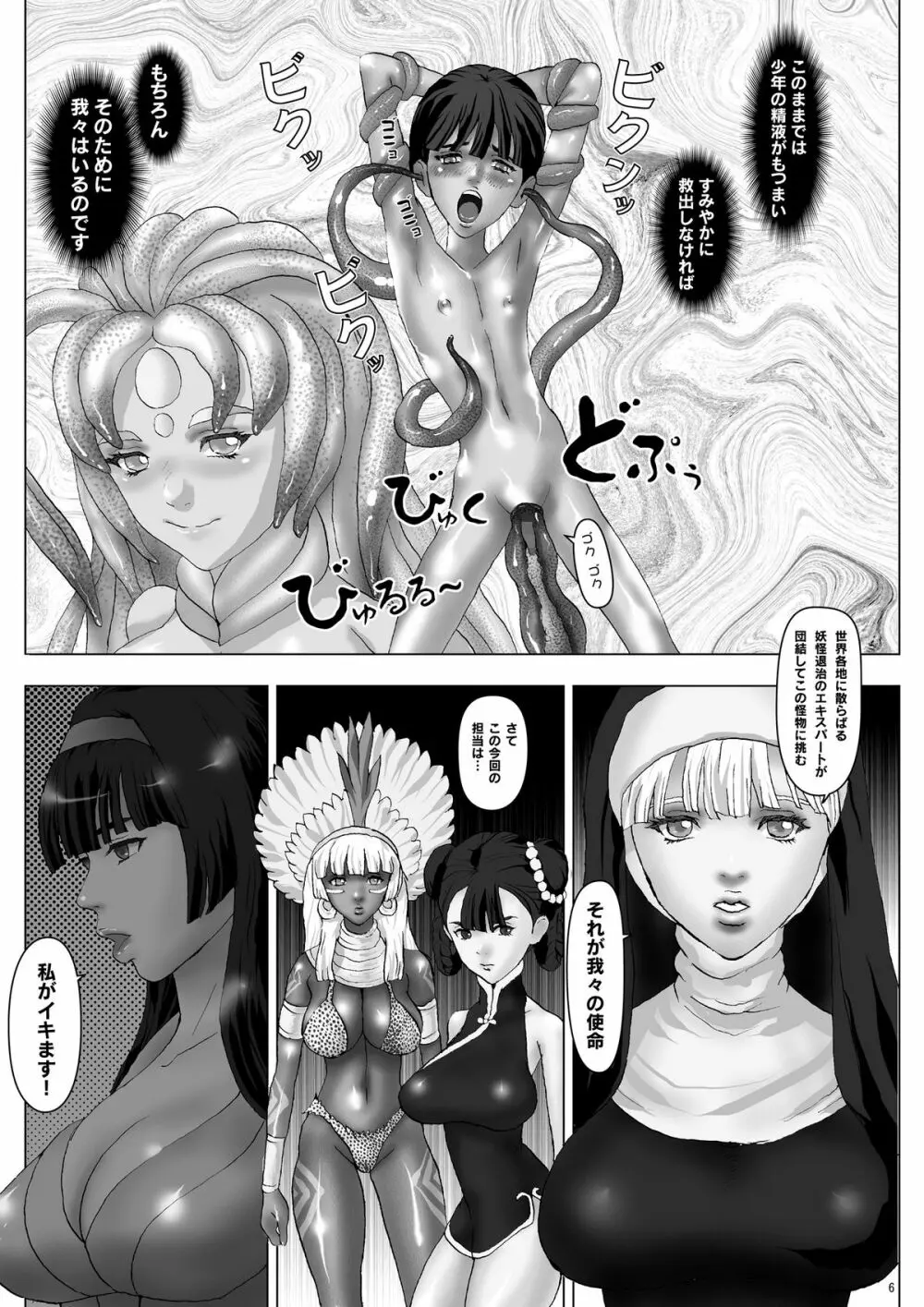 ヌルマニア～退魔巫女返討編～ - page6