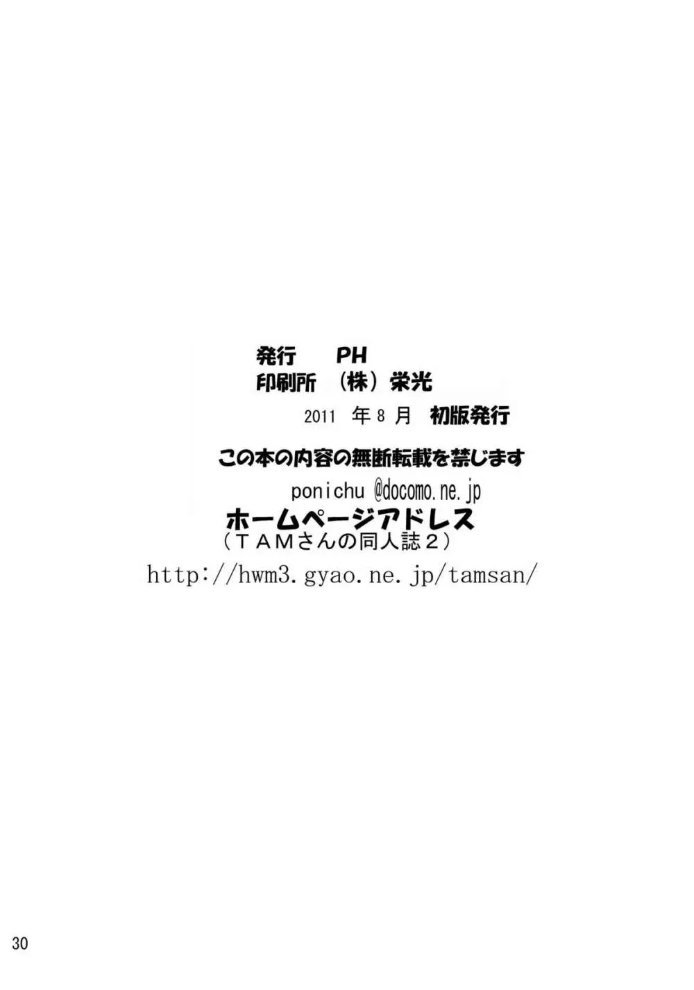 美味しい肉娘の食し方 - page30