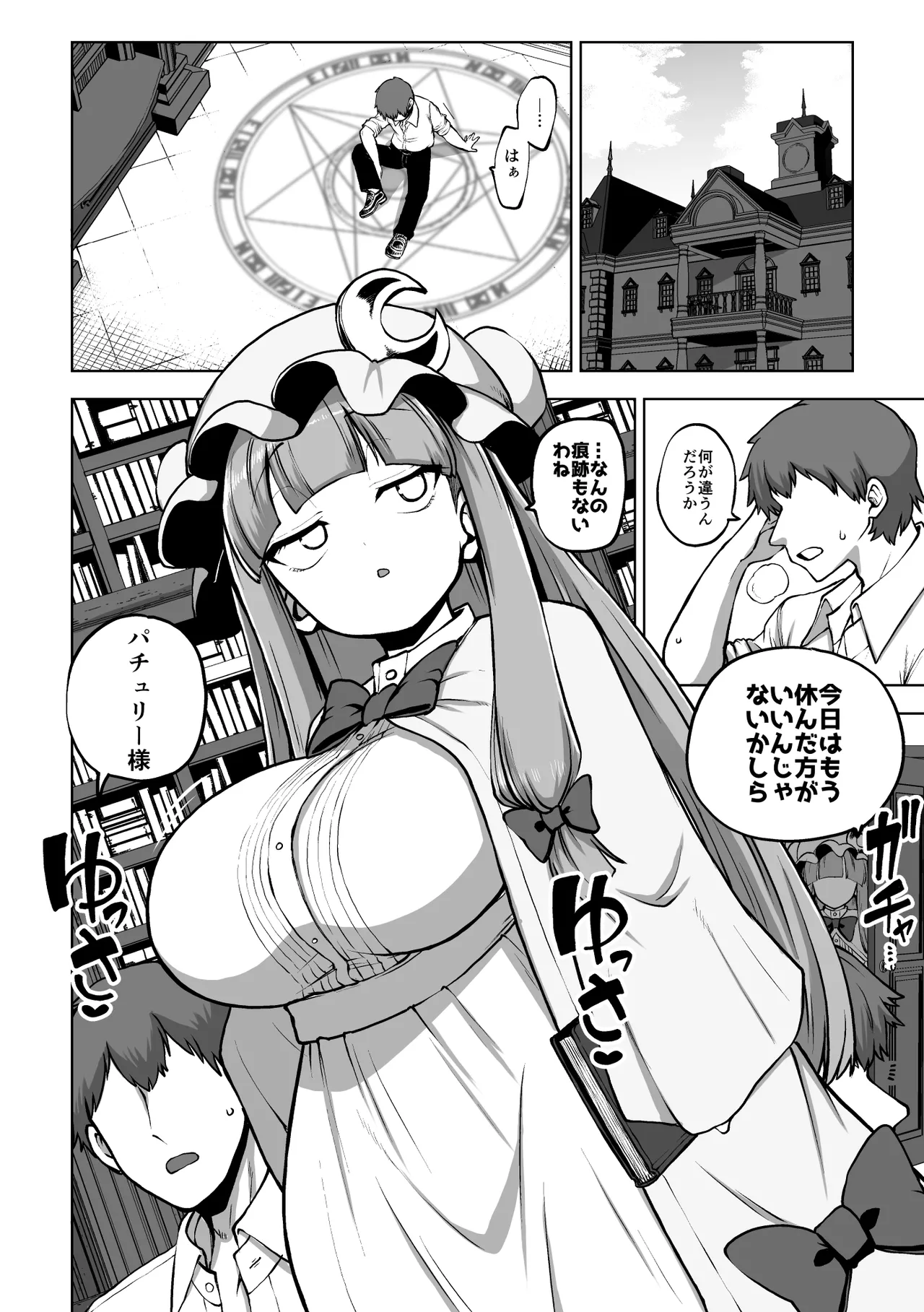 弟子を気遣うパチュリー様