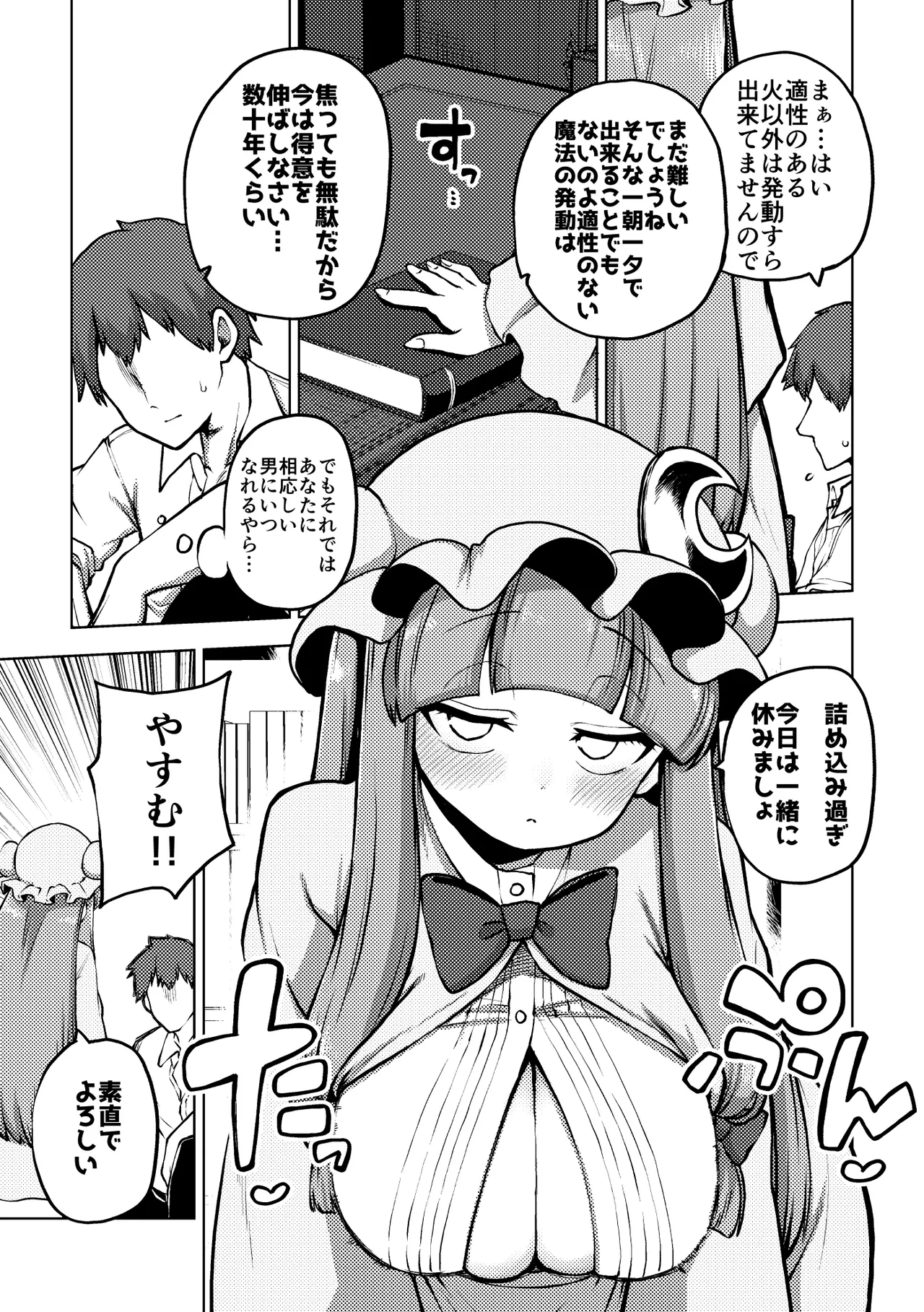 弟子を気遣うパチュリー様 - page14