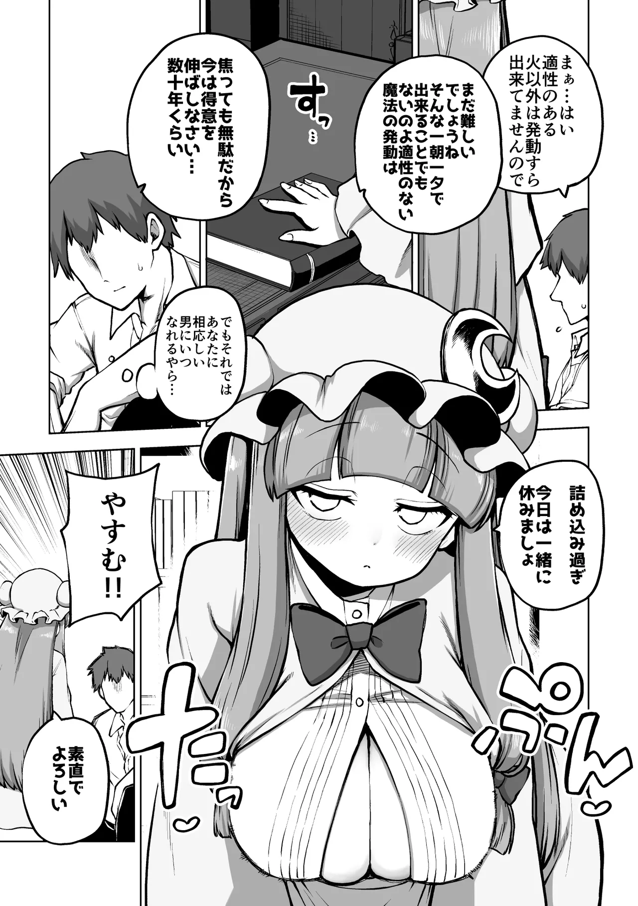 弟子を気遣うパチュリー様 - page2