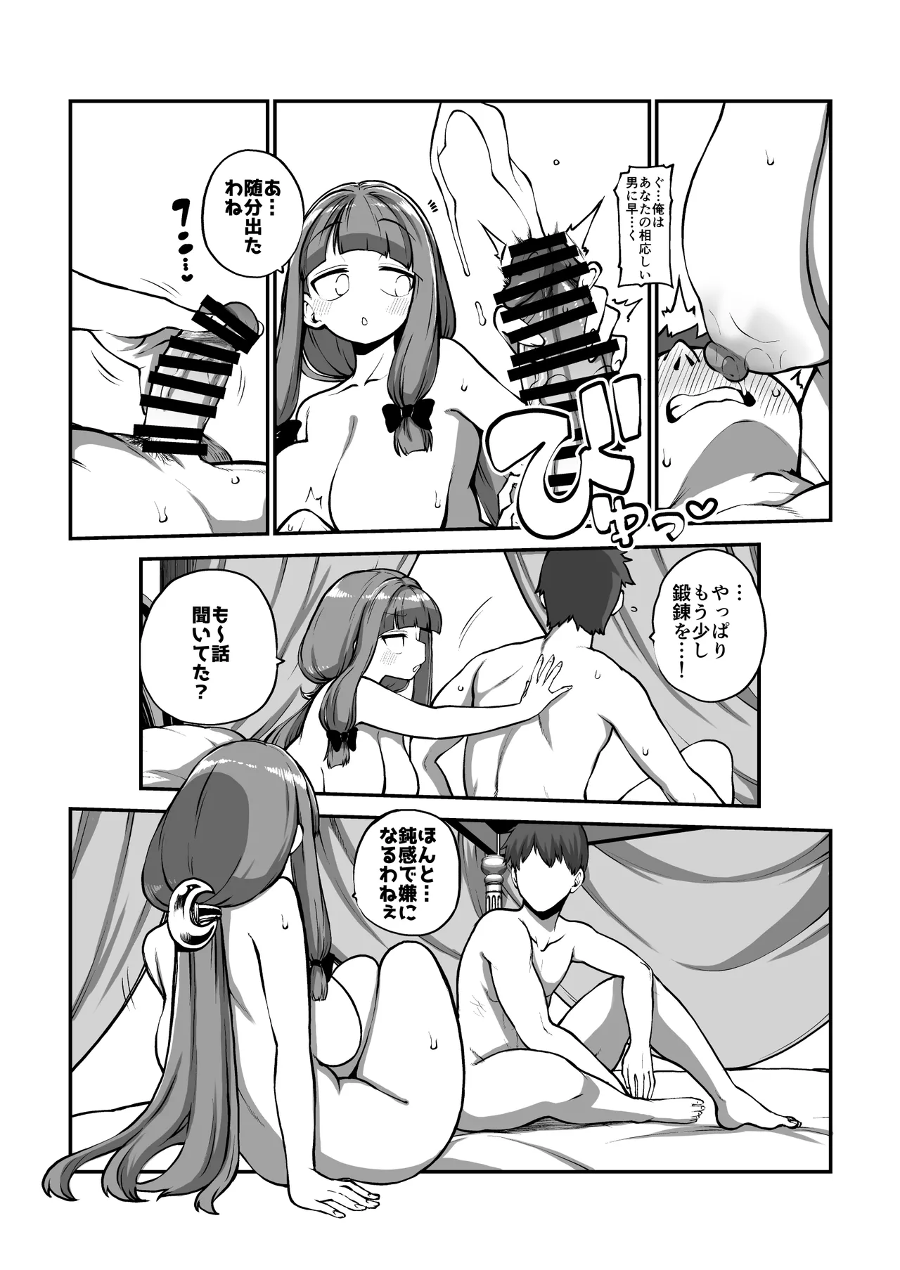 弟子を気遣うパチュリー様 - page31