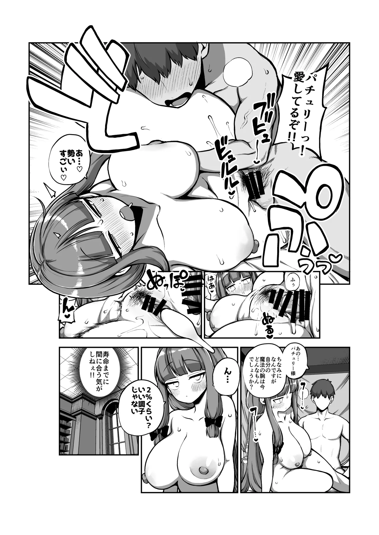 弟子を気遣うパチュリー様 - page34
