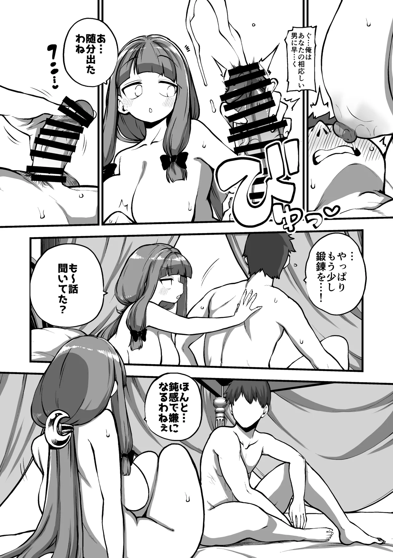 弟子を気遣うパチュリー様 - page4