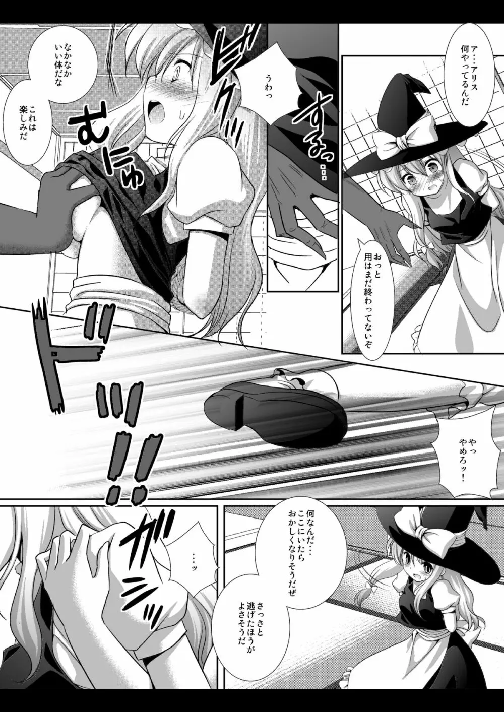 東方H壱 - page5
