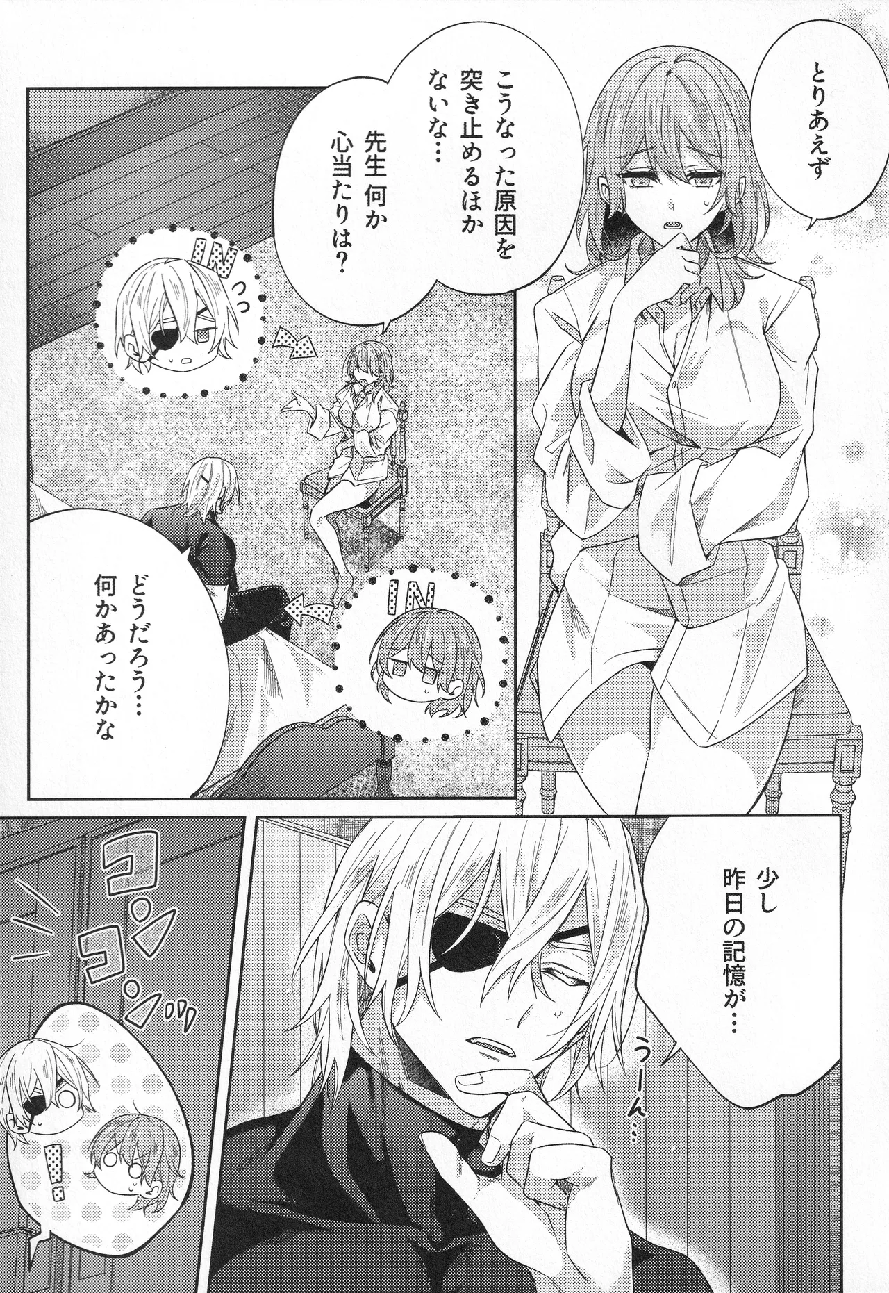 The Chance Of Love - page4