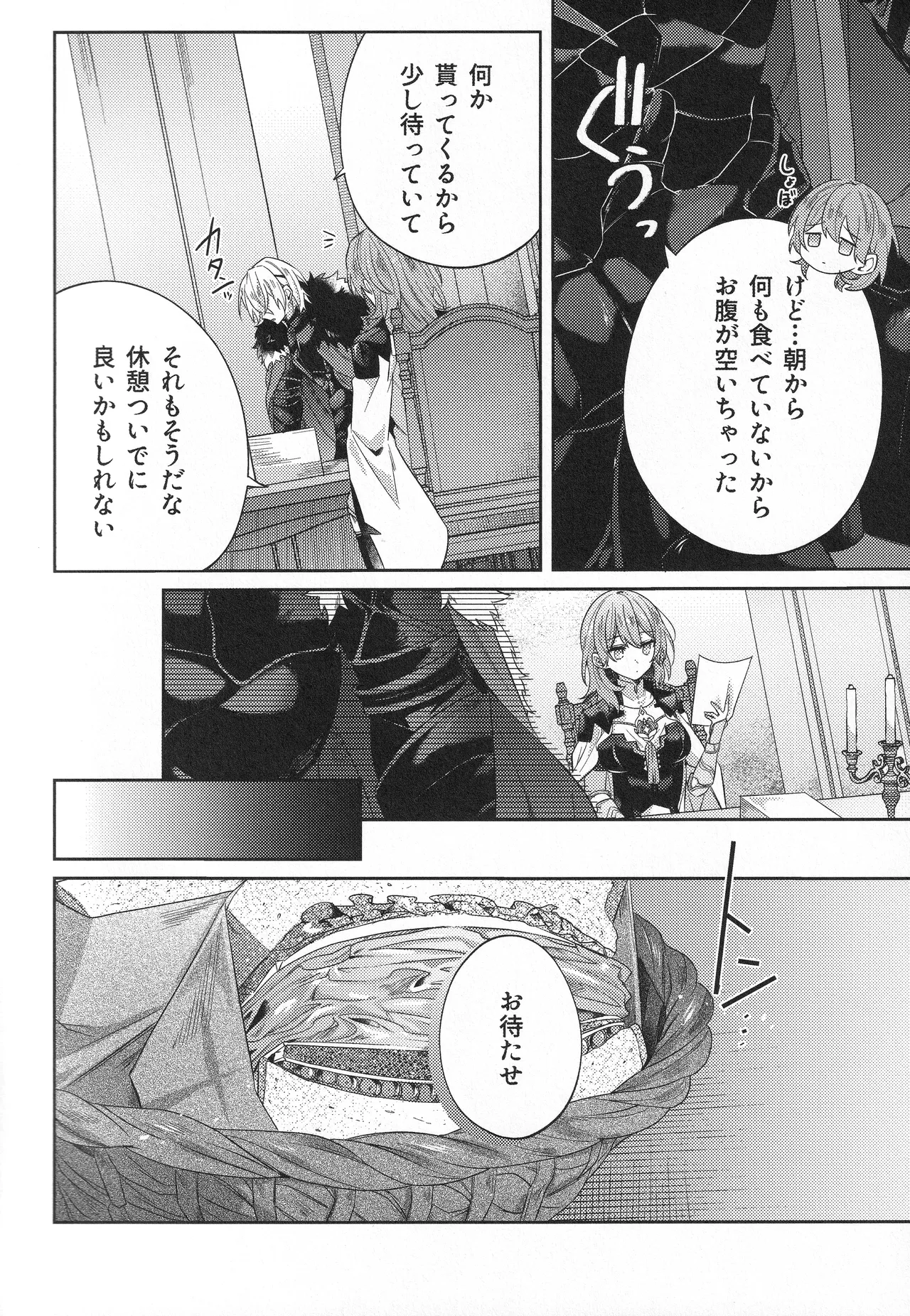 The Chance Of Love - page7