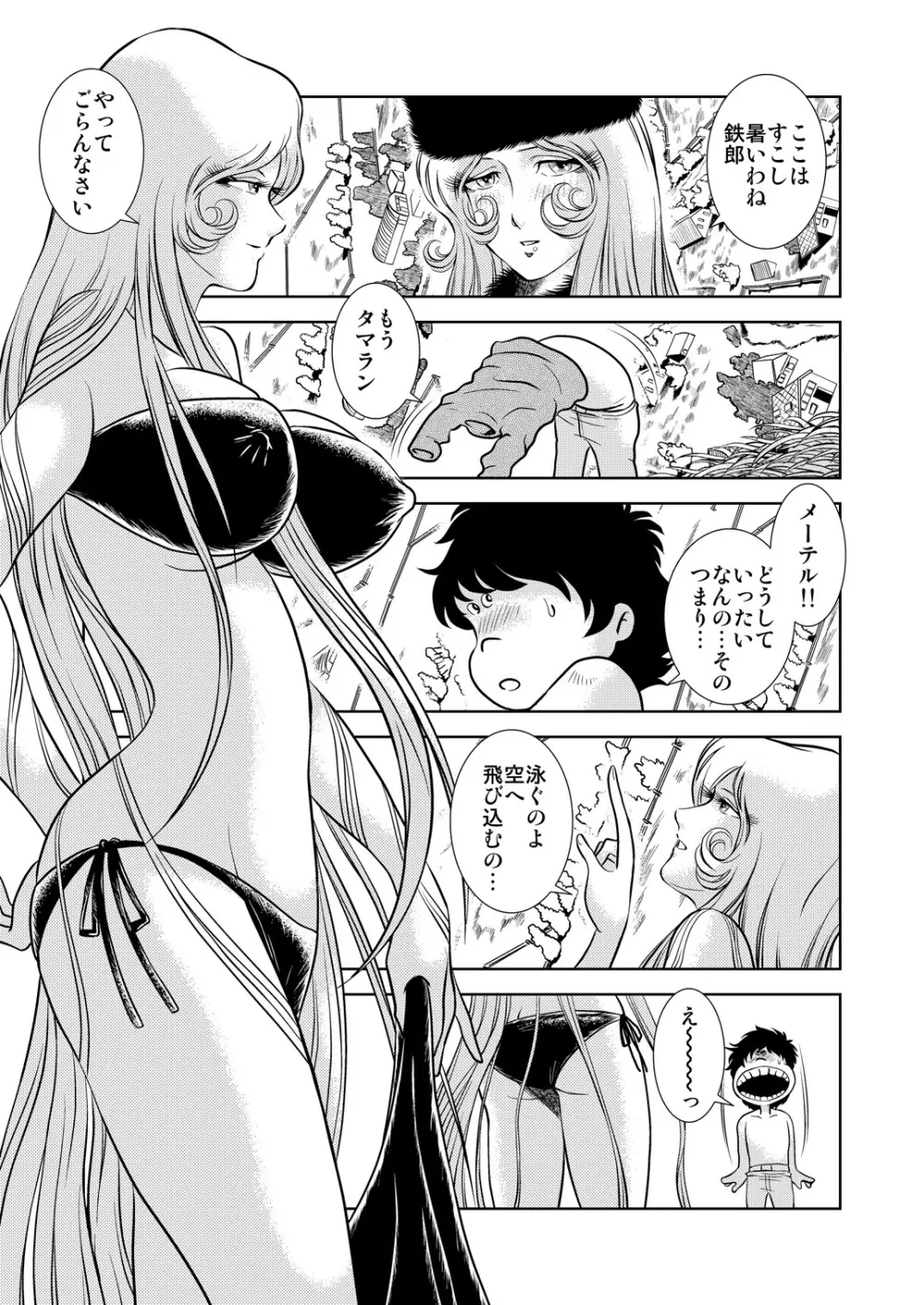 Maetel Story 7 - page12