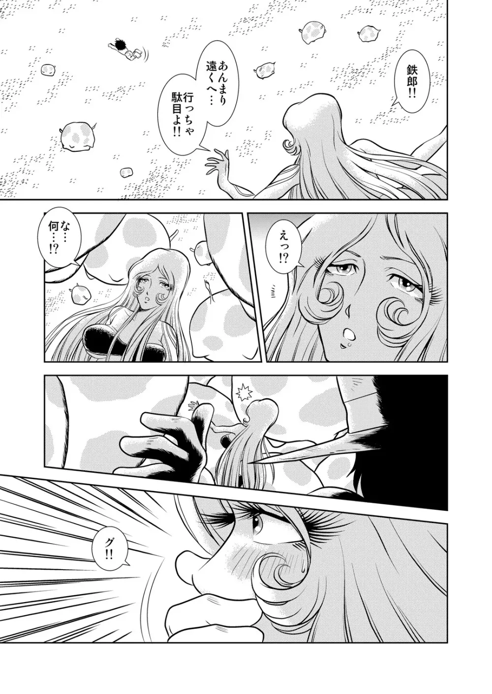 Maetel Story 7 - page15