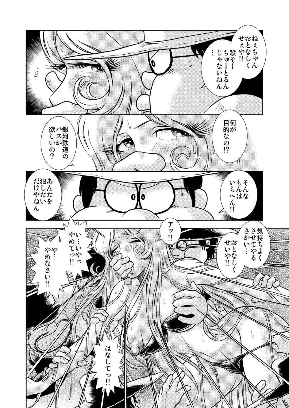 Maetel Story 7 - page16