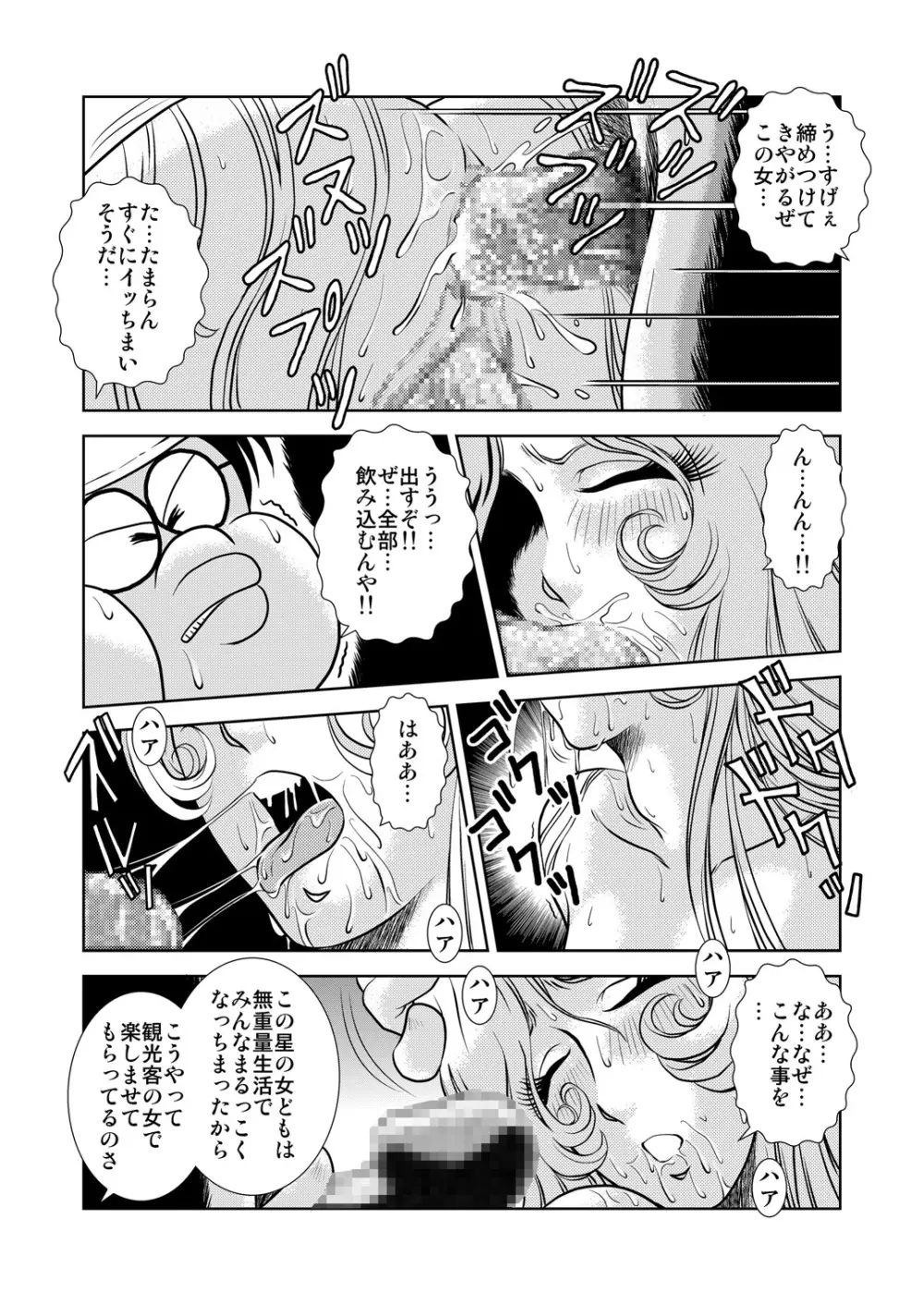 Maetel Story 7 - page19