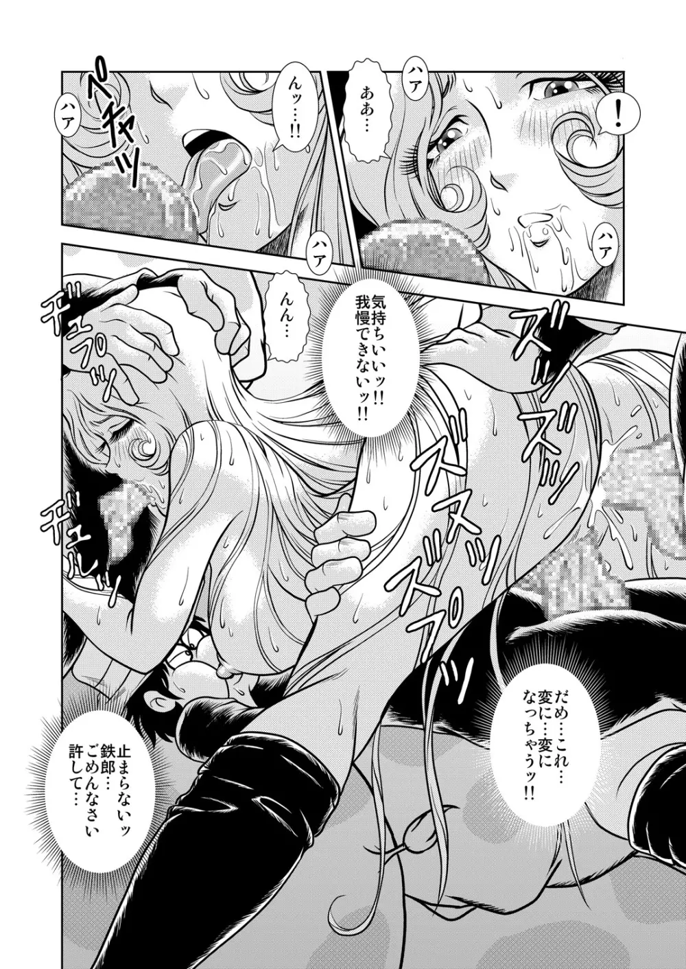 Maetel Story 7 - page20