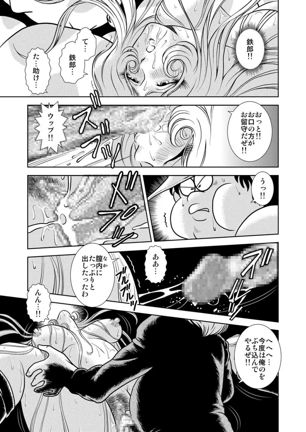 Maetel Story 7 - page23
