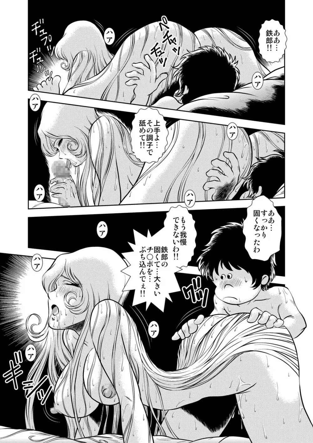 Maetel Story 7 - page5