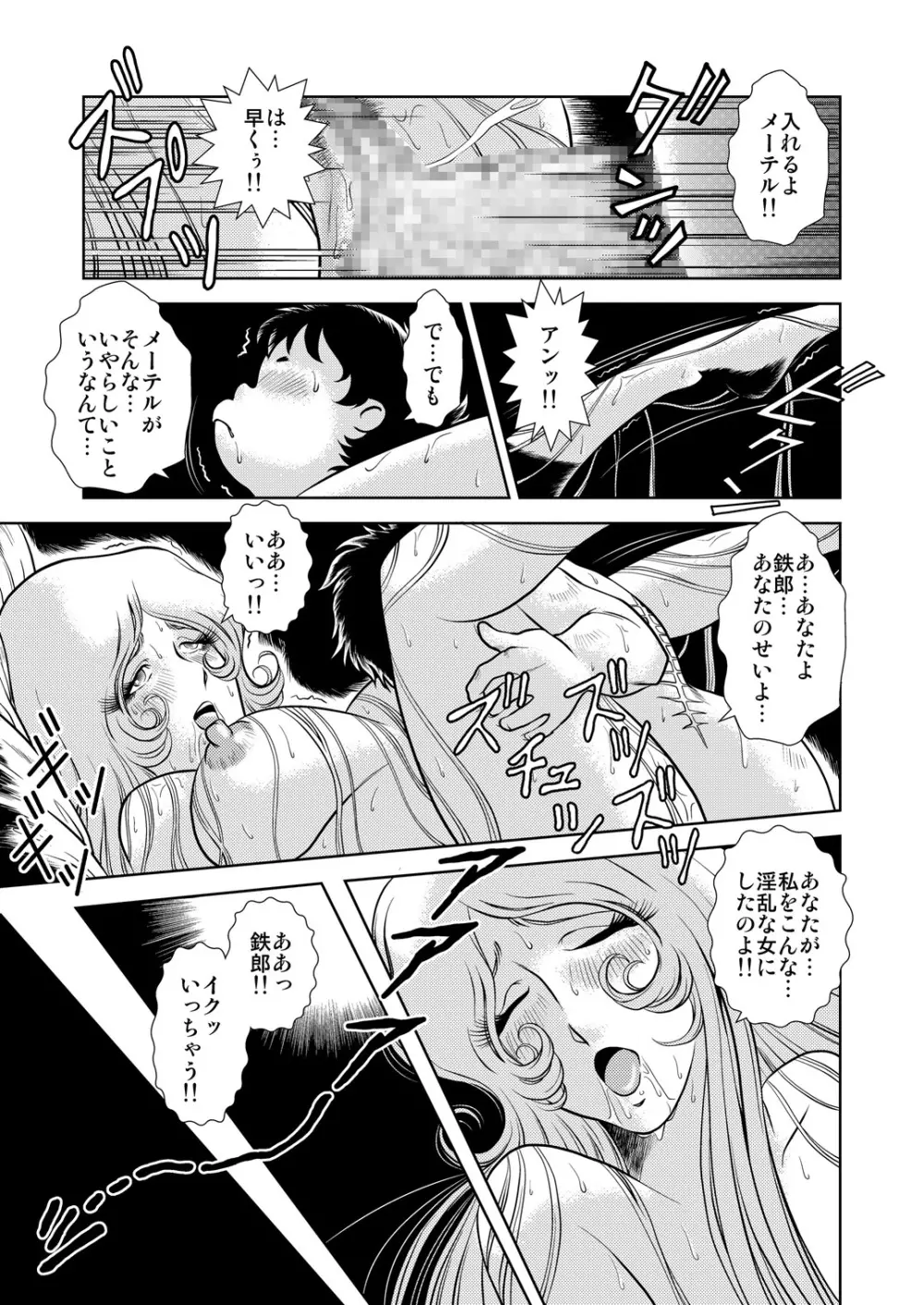 Maetel Story 7 - page7