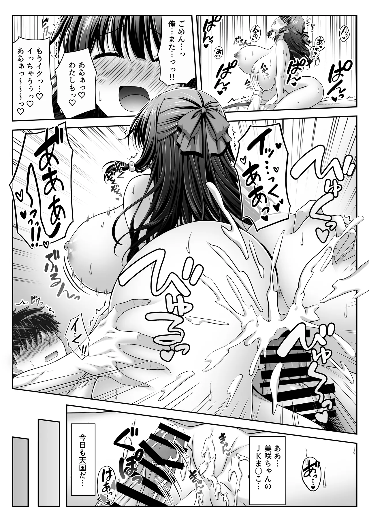 早熟カノジョは背伸びしたい！3 - page17