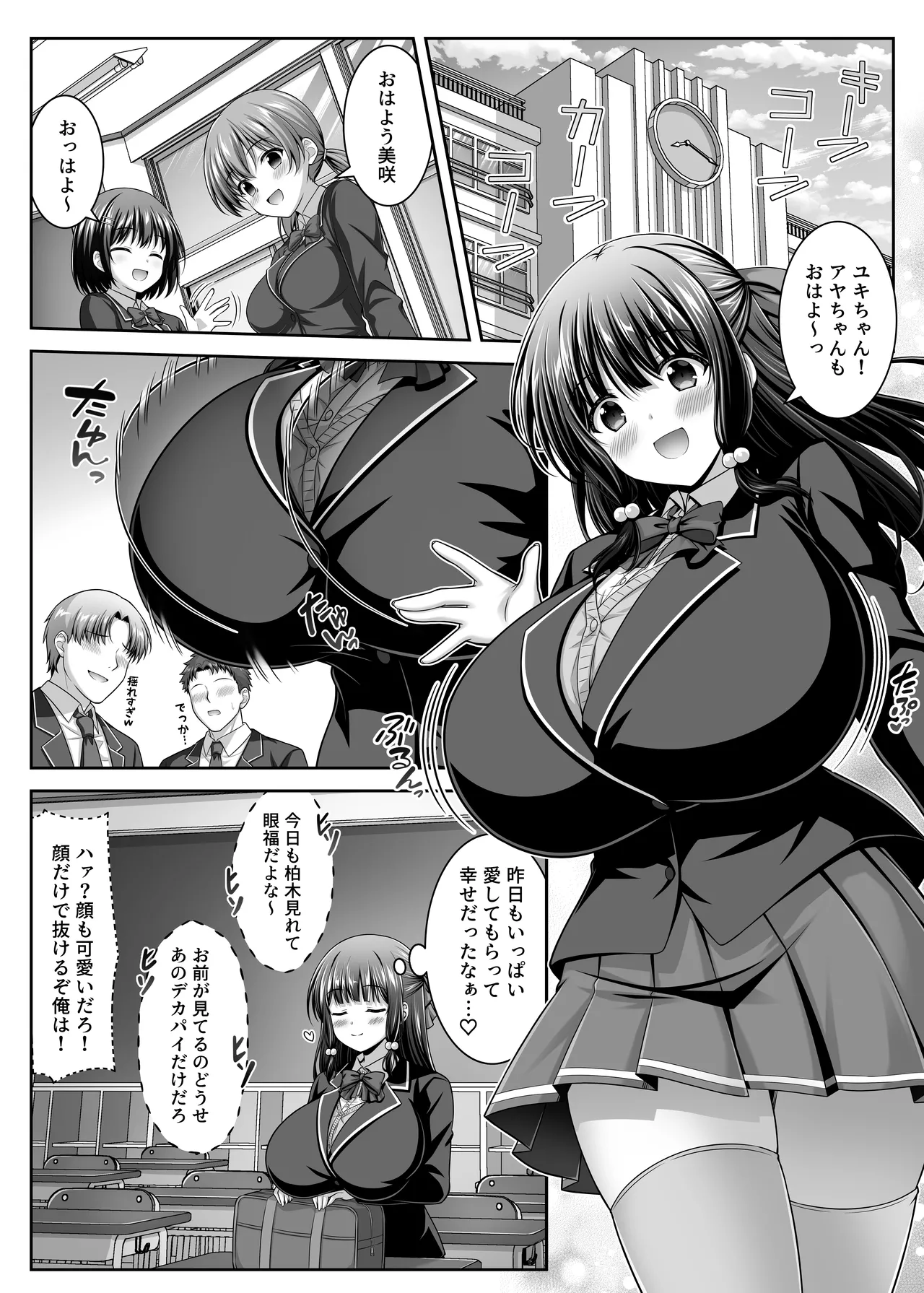 早熟カノジョは背伸びしたい！3 - page21