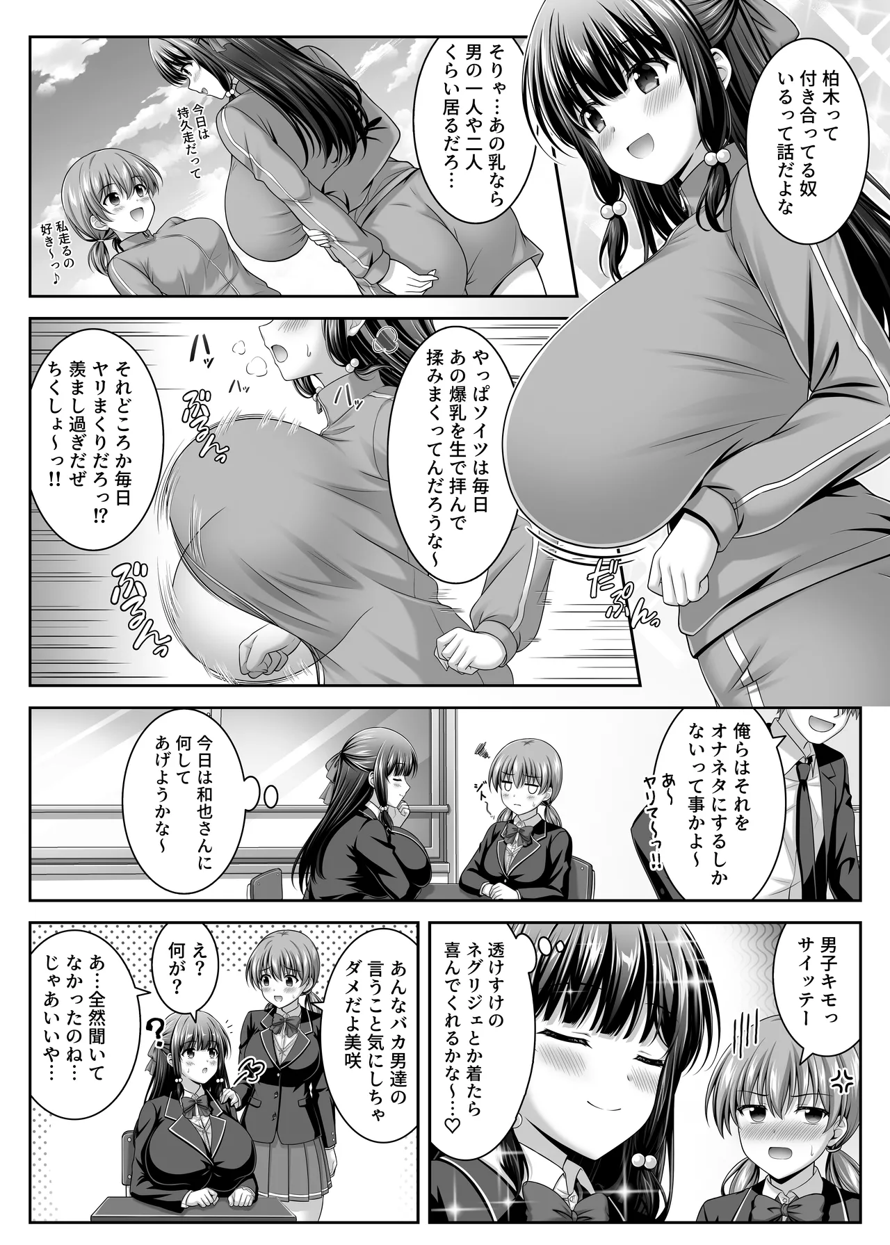 早熟カノジョは背伸びしたい！3 - page22