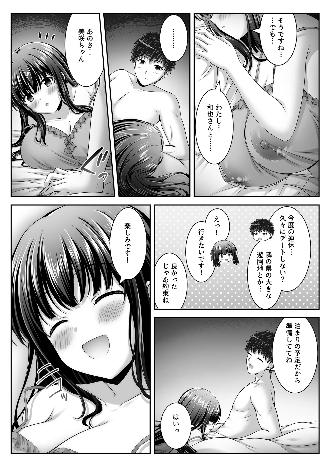 早熟カノジョは背伸びしたい！3 - page25