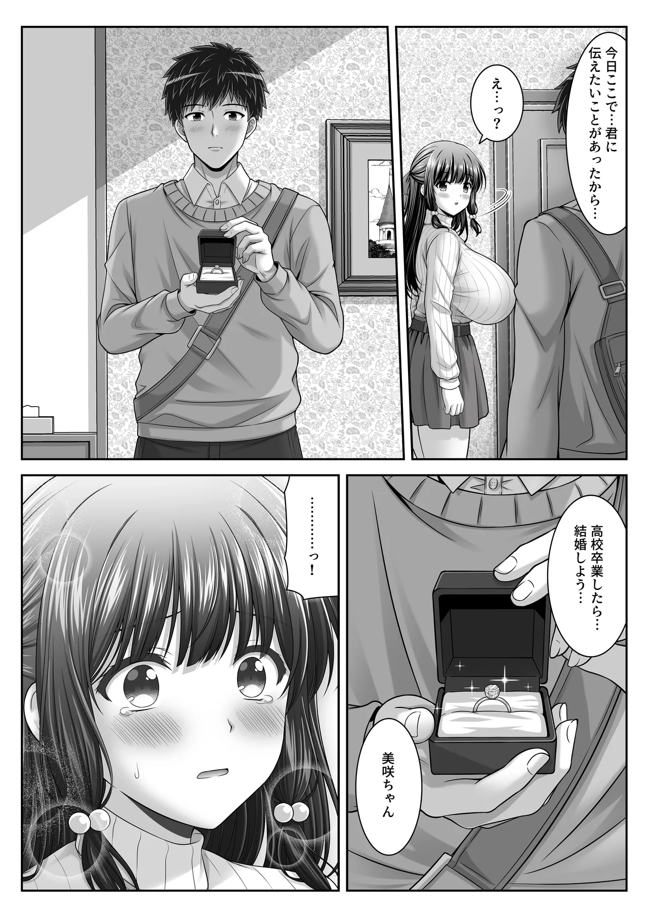早熟カノジョは背伸びしたい！3 - page28