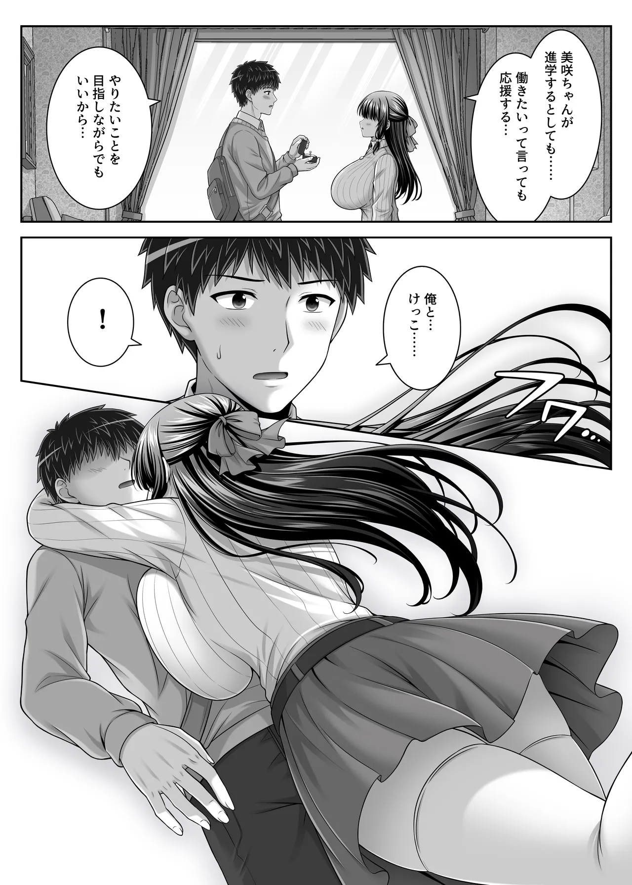 早熟カノジョは背伸びしたい！3 - page29