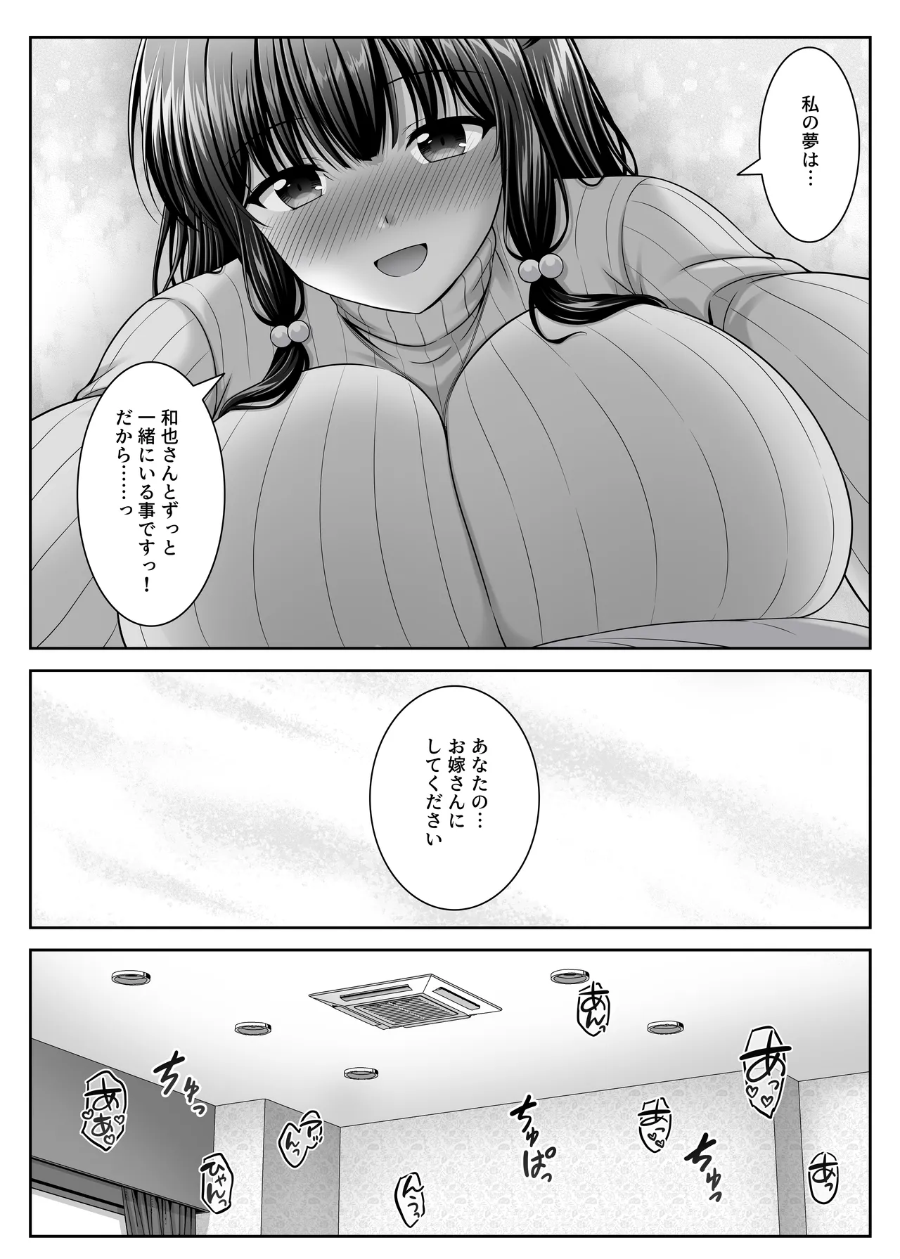 早熟カノジョは背伸びしたい！3 - page30