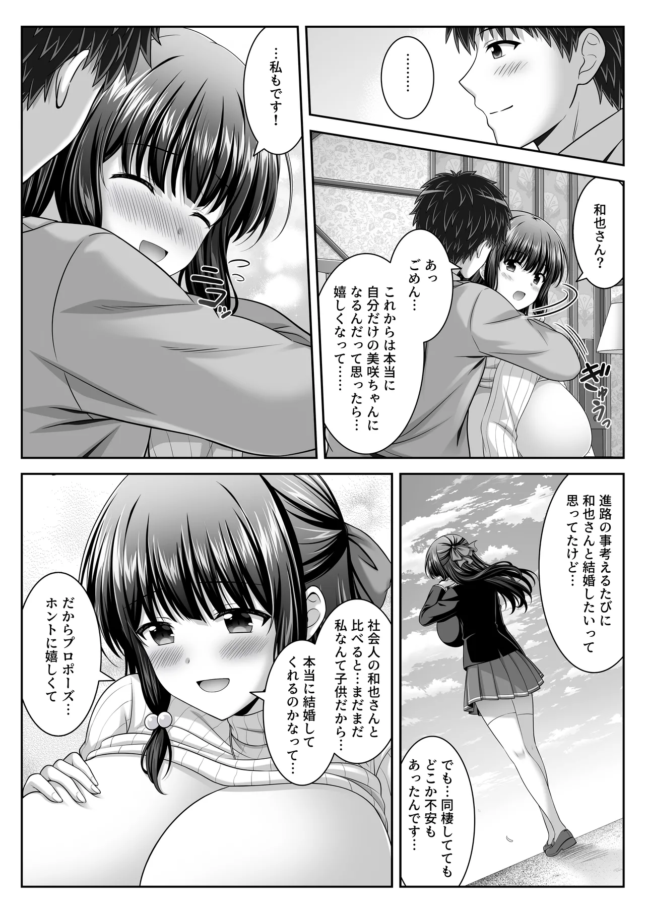 早熟カノジョは背伸びしたい！3 - page32