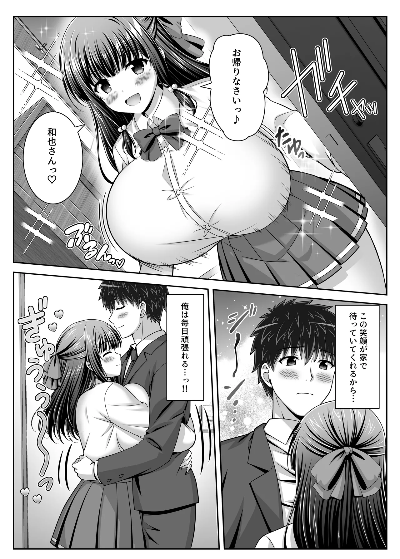早熟カノジョは背伸びしたい！3 - page4