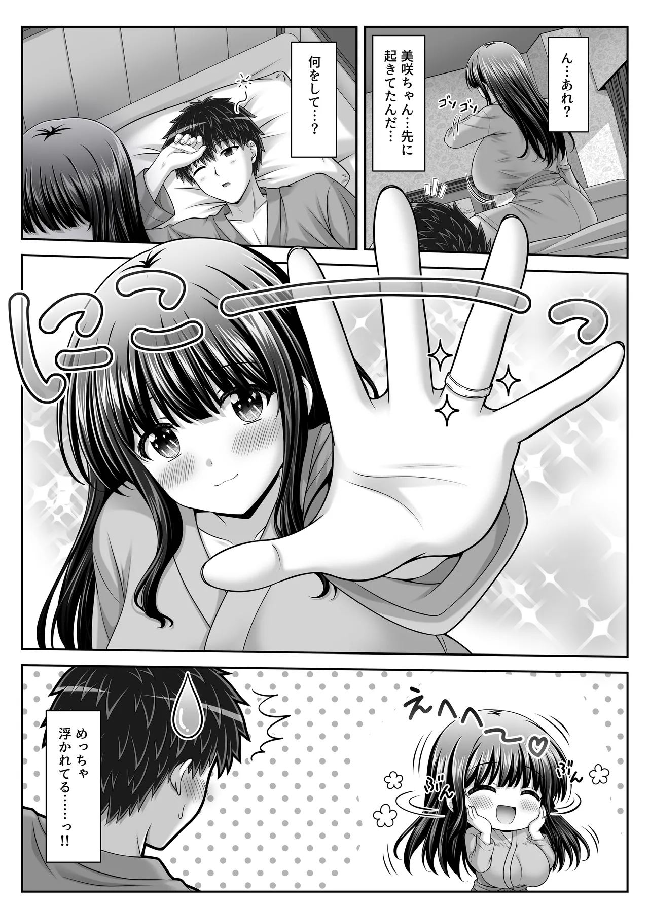 早熟カノジョは背伸びしたい！3 - page41