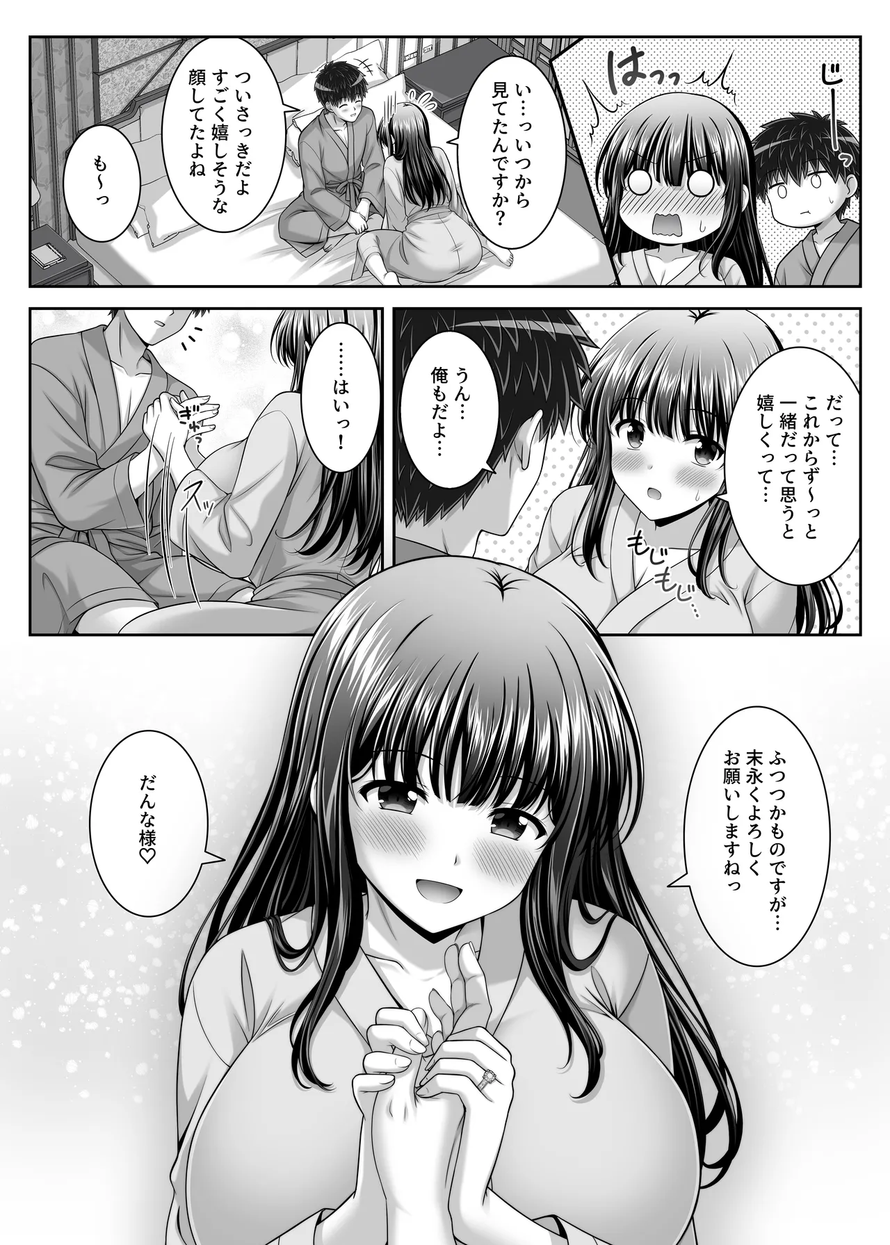 早熟カノジョは背伸びしたい！3 - page42