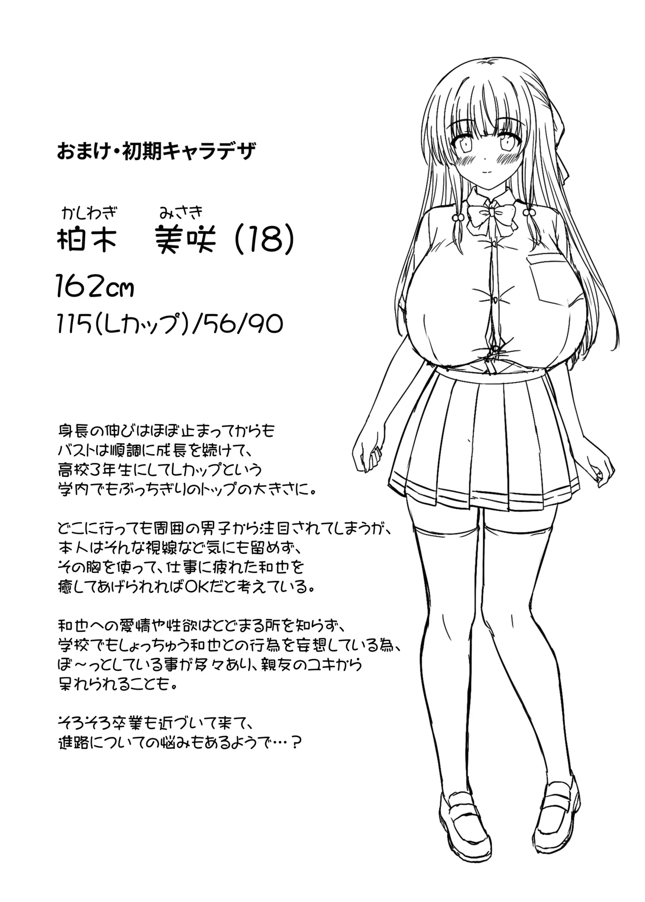 早熟カノジョは背伸びしたい！3 - page44