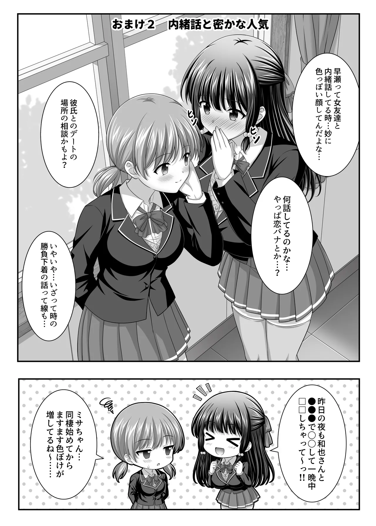 早熟カノジョは背伸びしたい！3 - page47