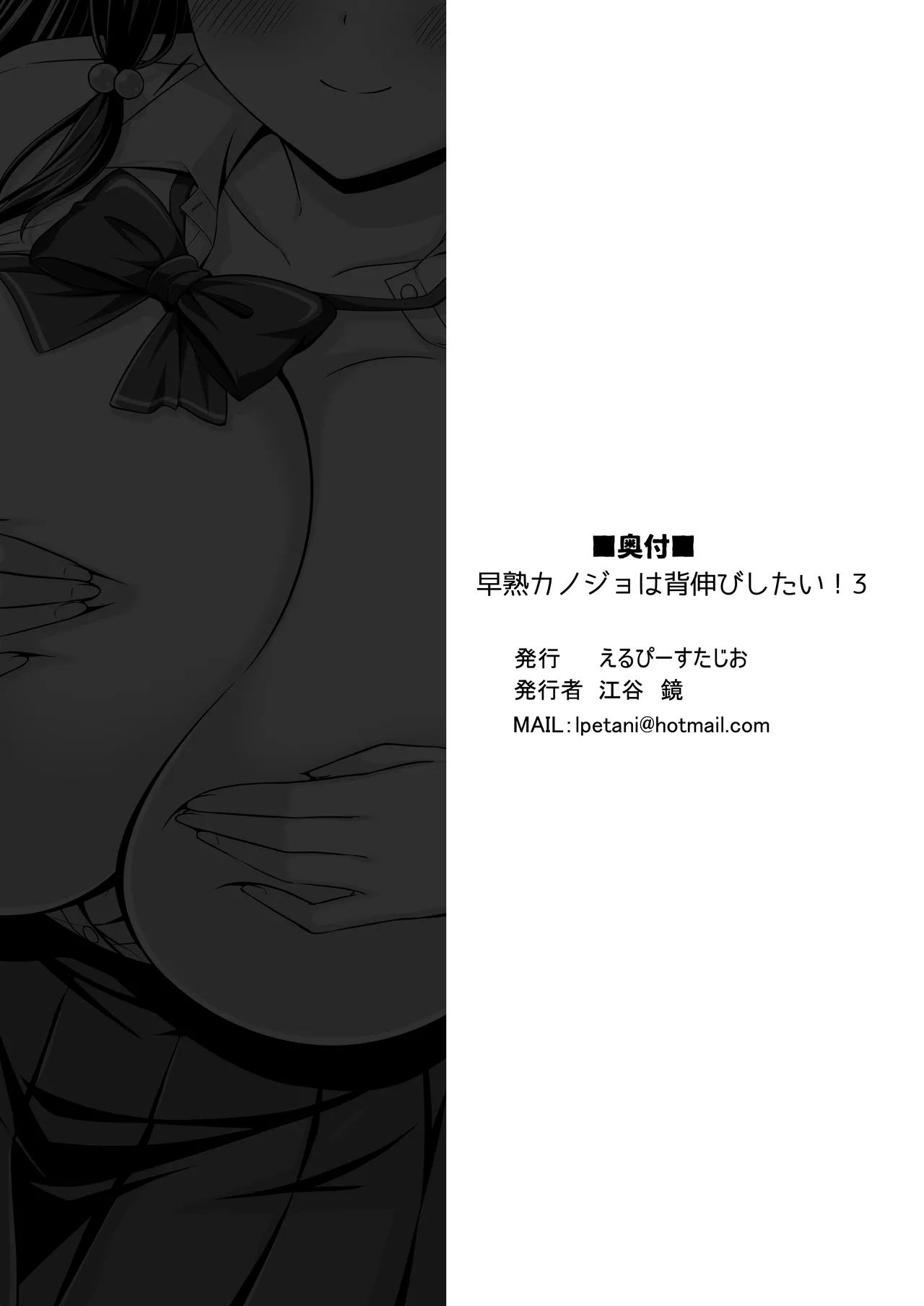 早熟カノジョは背伸びしたい！3 - page52