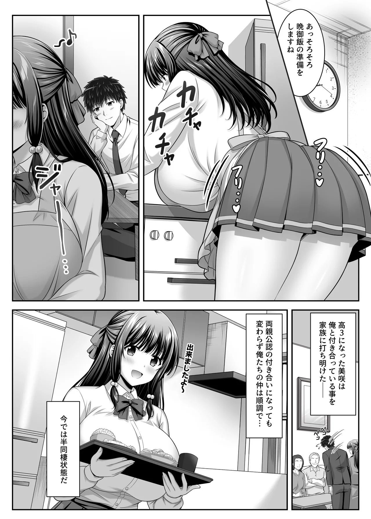 早熟カノジョは背伸びしたい！3 - page6