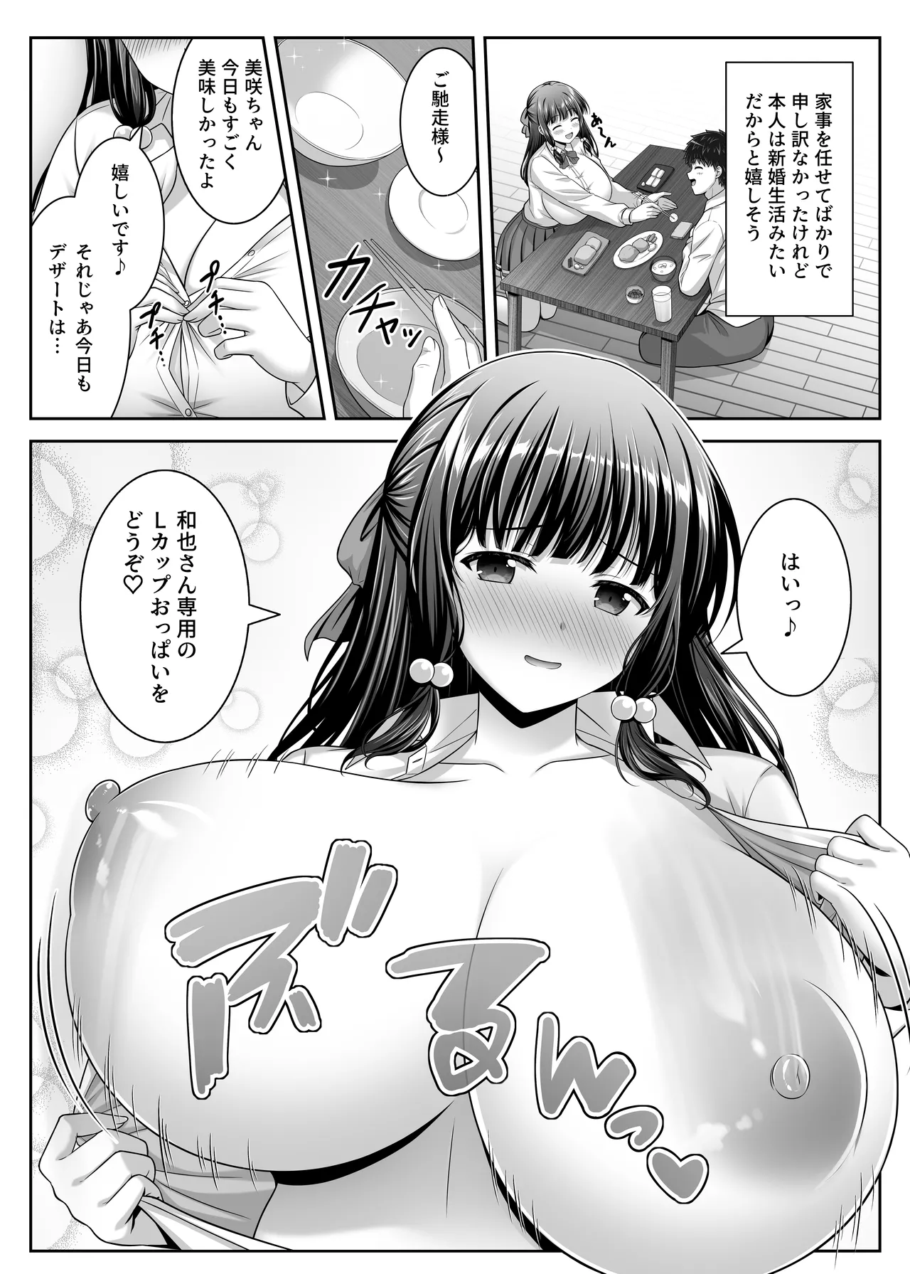 早熟カノジョは背伸びしたい！3 - page7