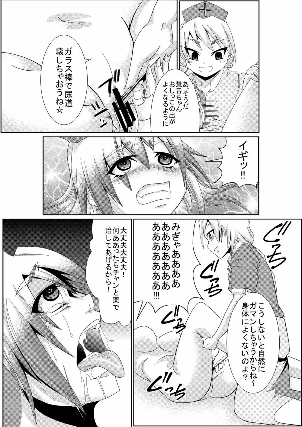 永琳の気まぐれカルテ～上白沢慧音のおむつ調教～vol.1-2 - page10