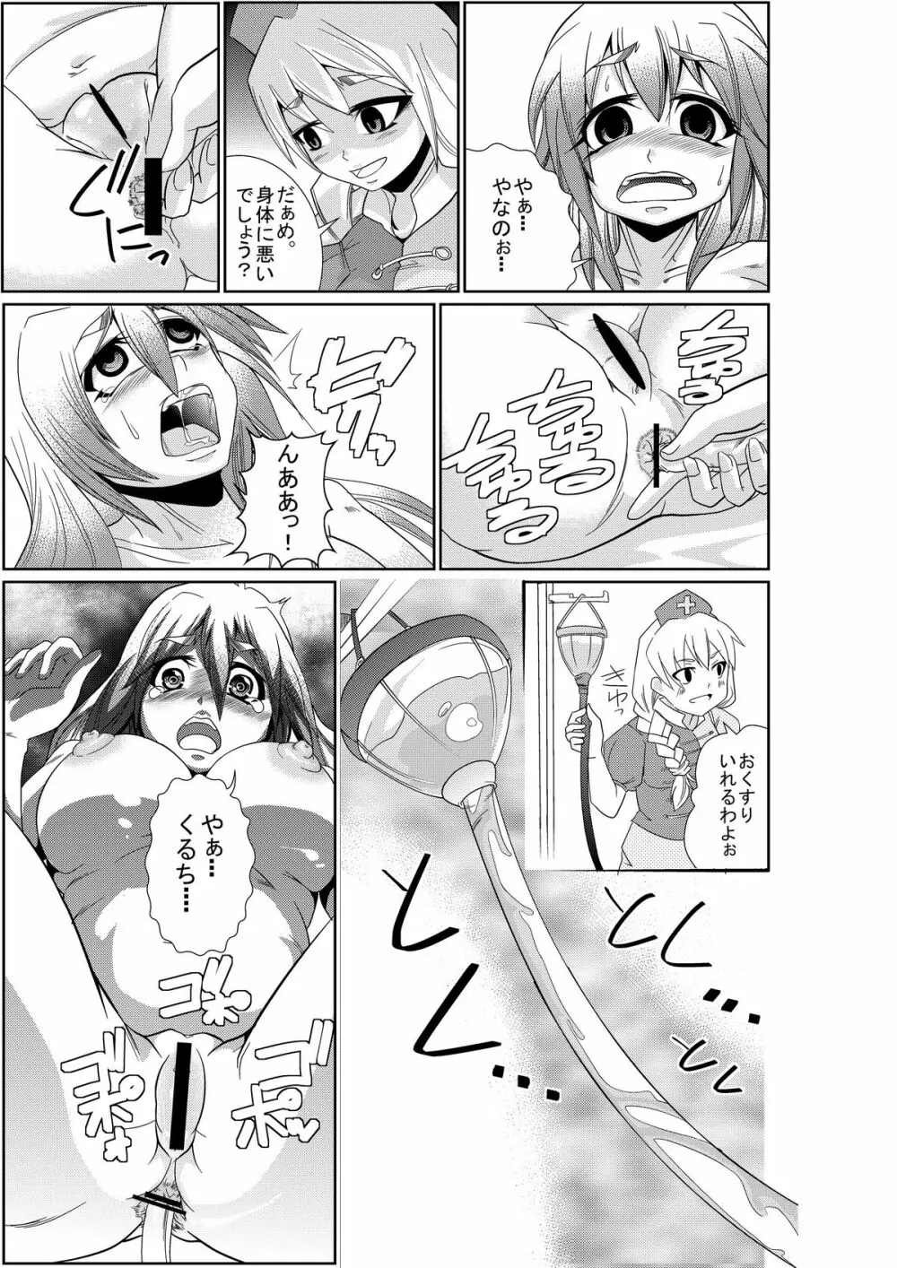 永琳の気まぐれカルテ～上白沢慧音のおむつ調教～vol.1-2 - page18