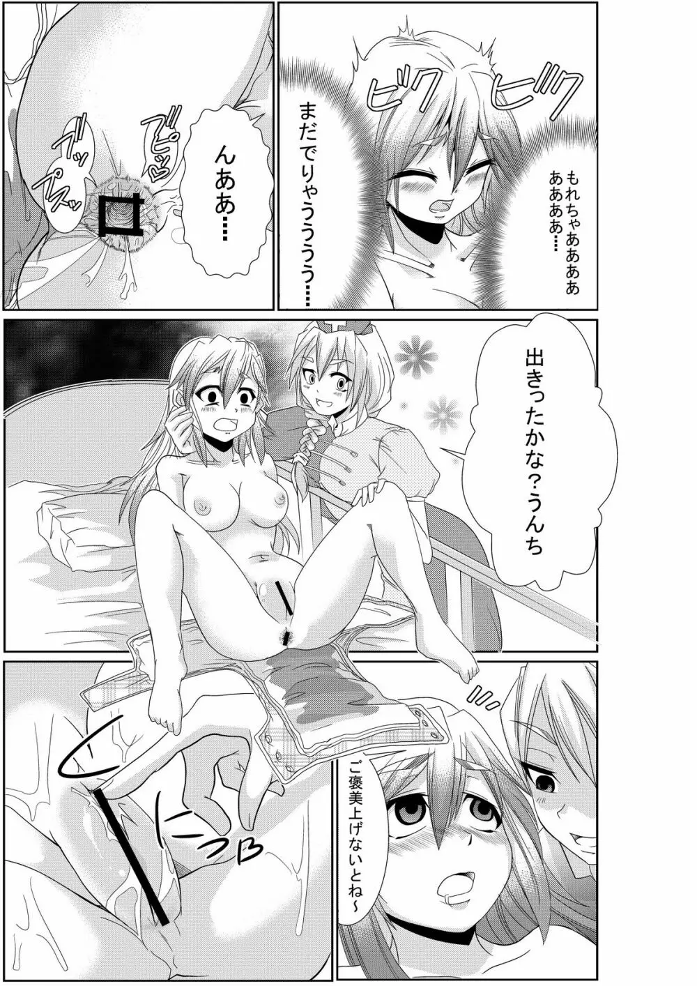 永琳の気まぐれカルテ～上白沢慧音のおむつ調教～vol.1-2 - page20
