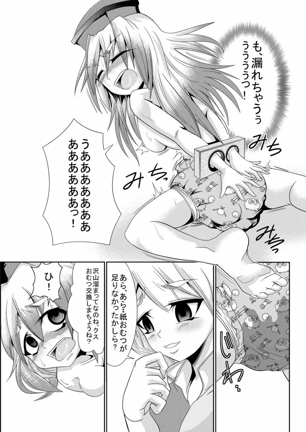 永琳の気まぐれカルテ～上白沢慧音のおむつ調教～vol.1-2 - page8