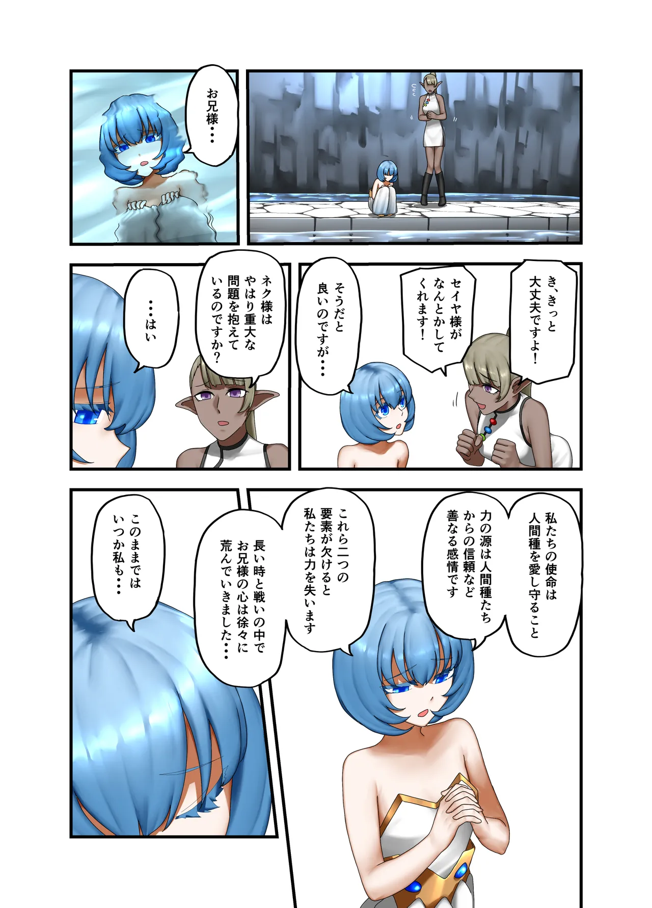 勇者の一週間 聖剣編 - page17