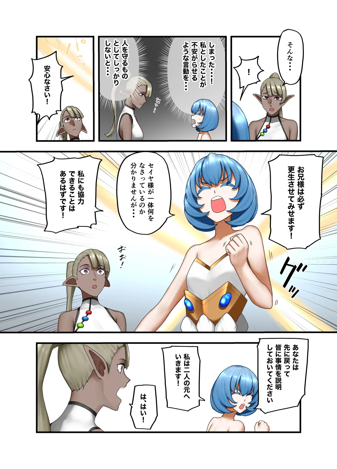 勇者の一週間 聖剣編 - page18