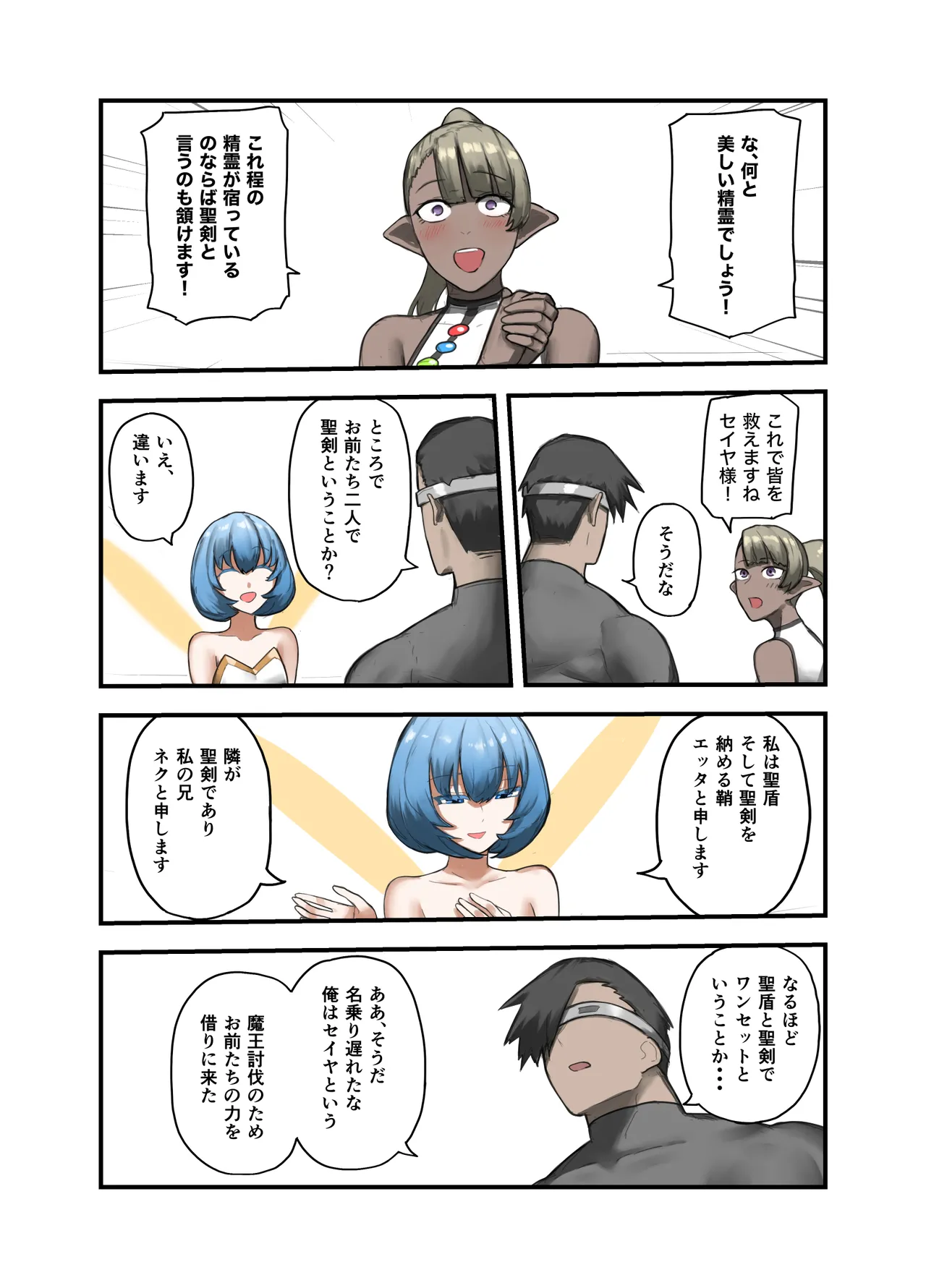 勇者の一週間 聖剣編 - page4