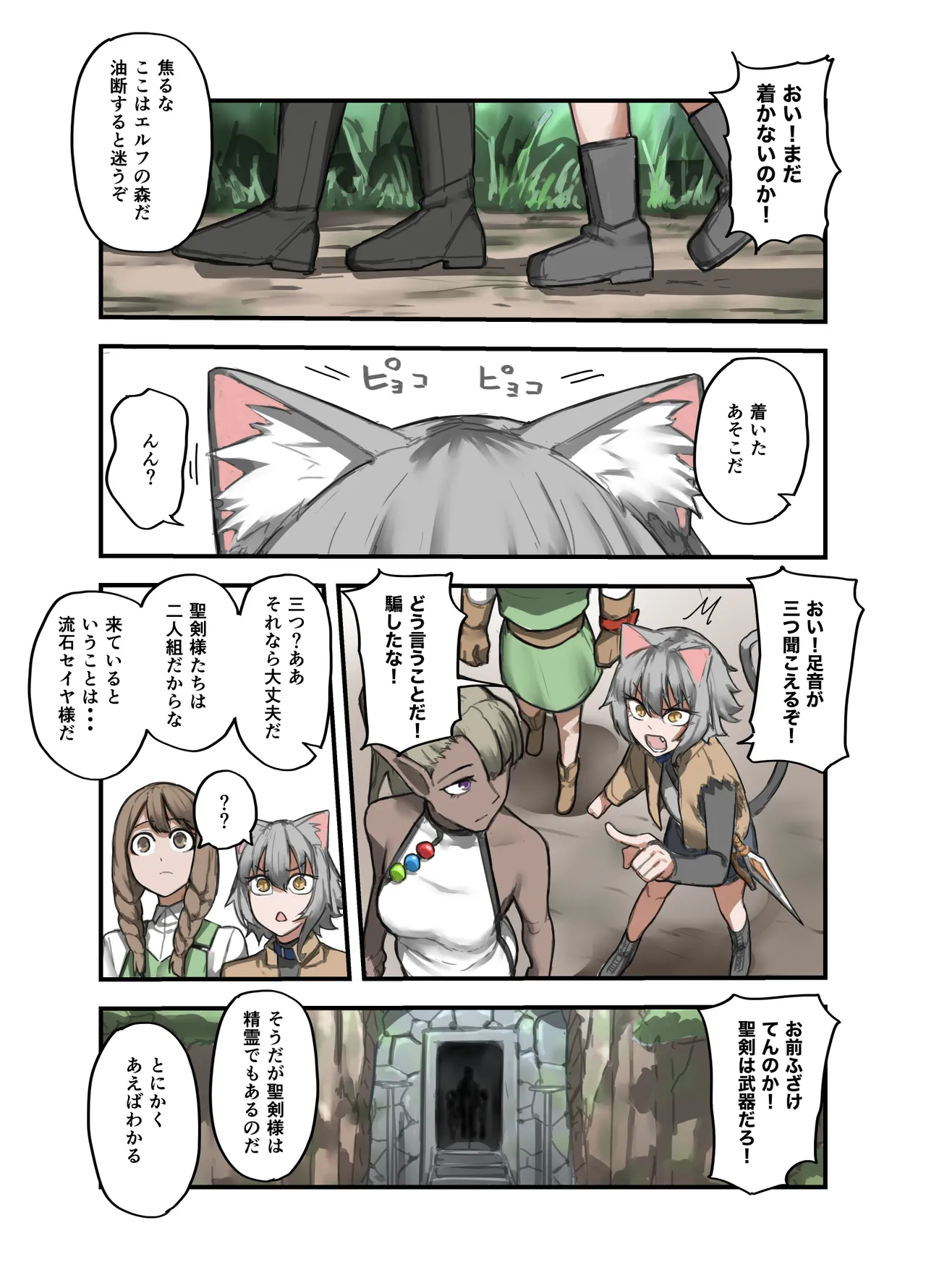 勇者の一週間 聖剣編 - page42