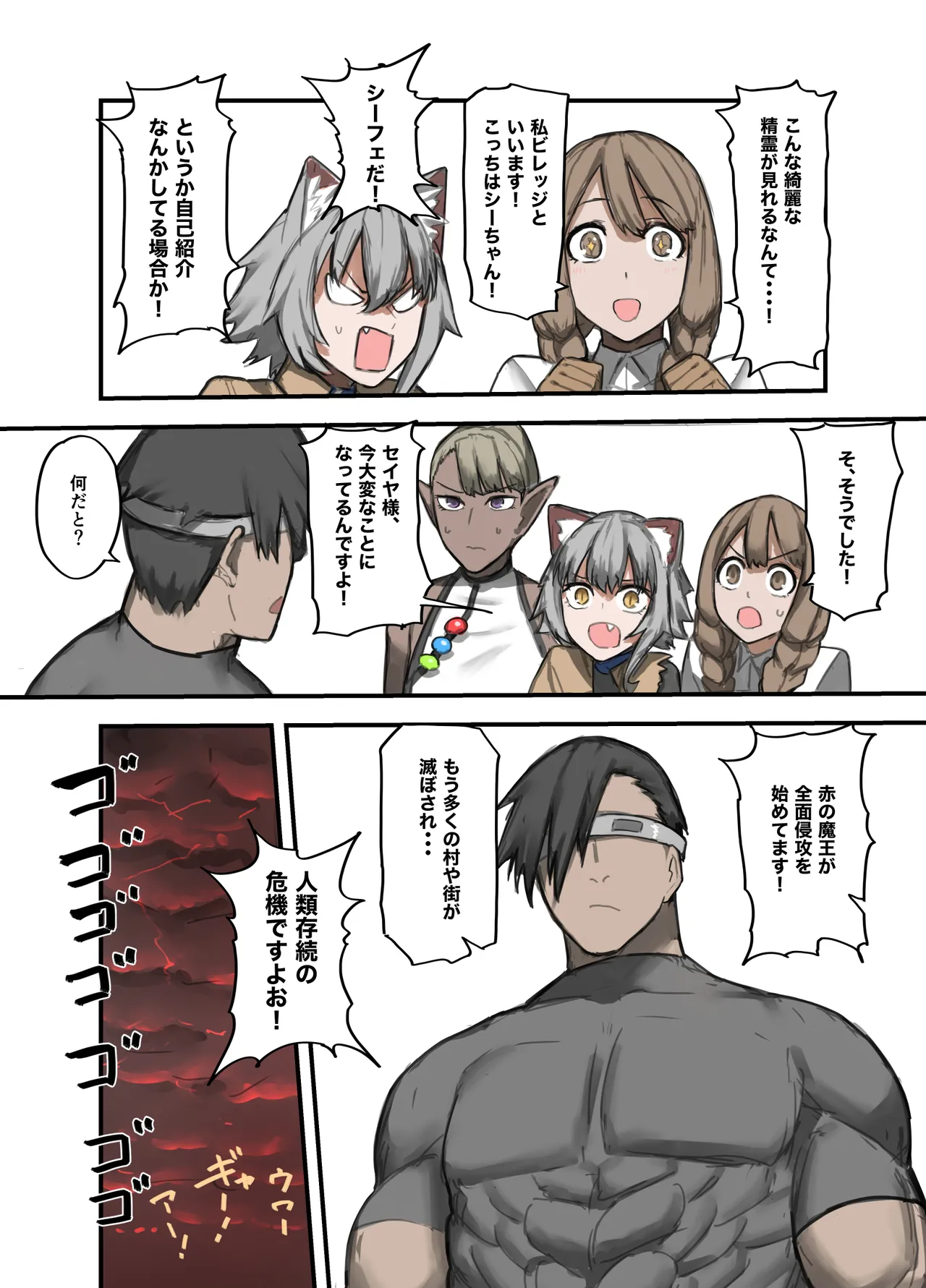 勇者の一週間 聖剣編 - page44