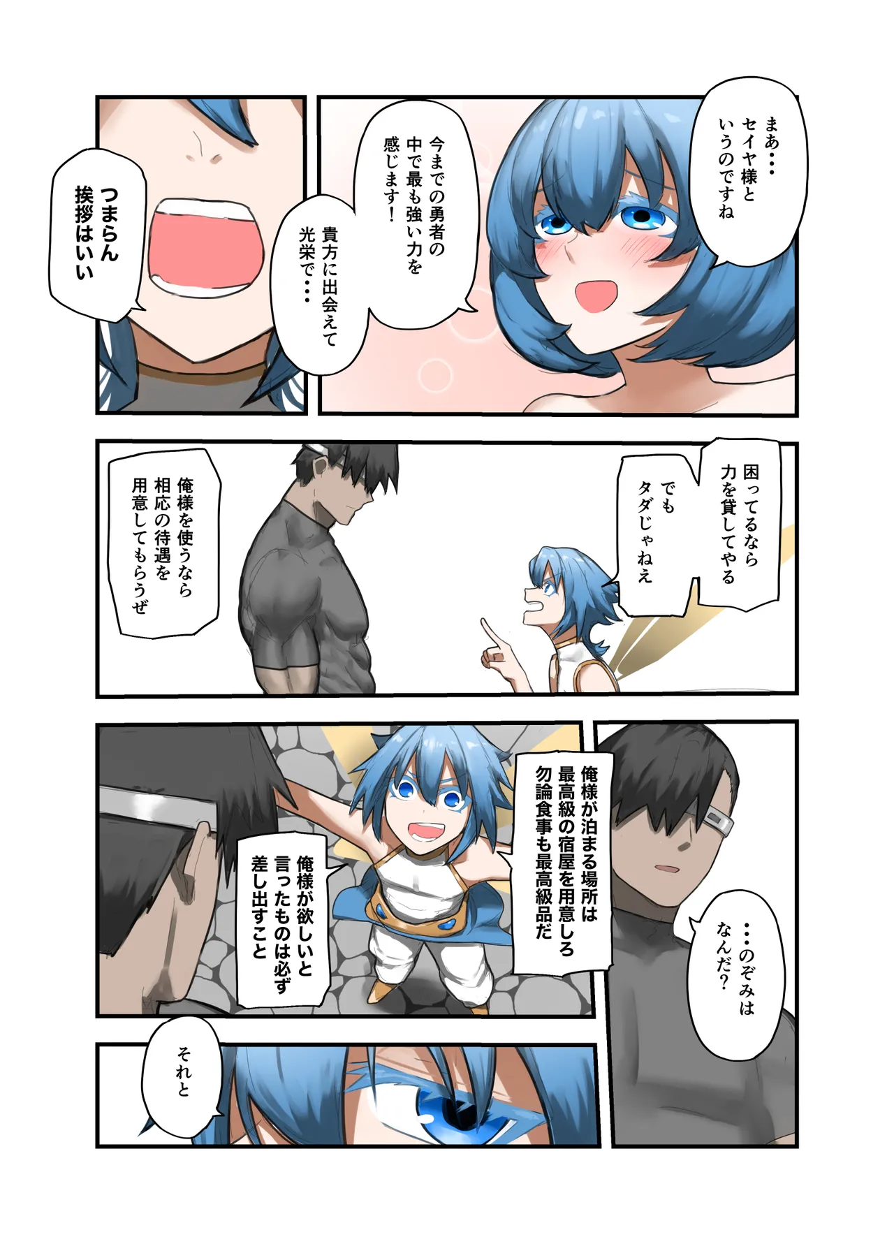勇者の一週間 聖剣編 - page5