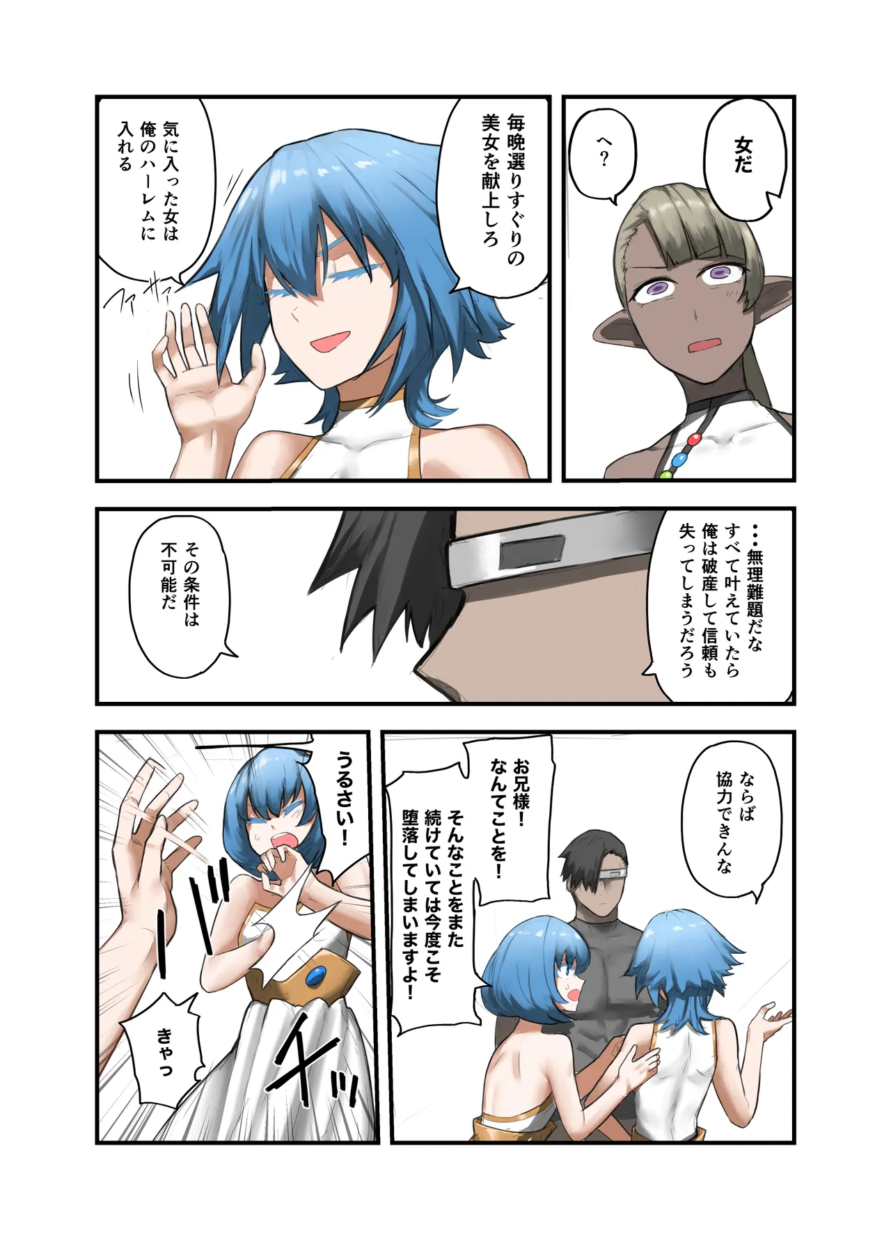 勇者の一週間 聖剣編 - page6