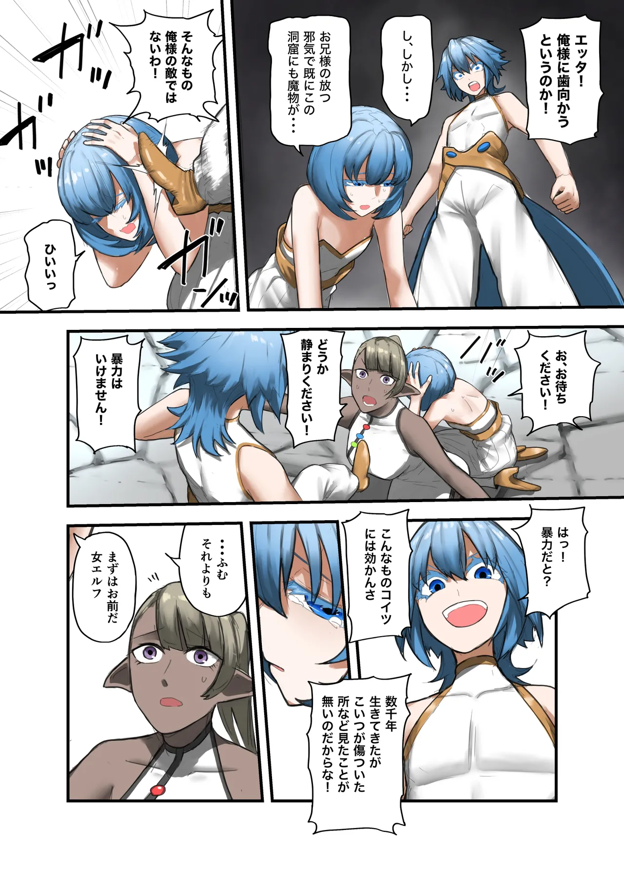 勇者の一週間 聖剣編 - page7